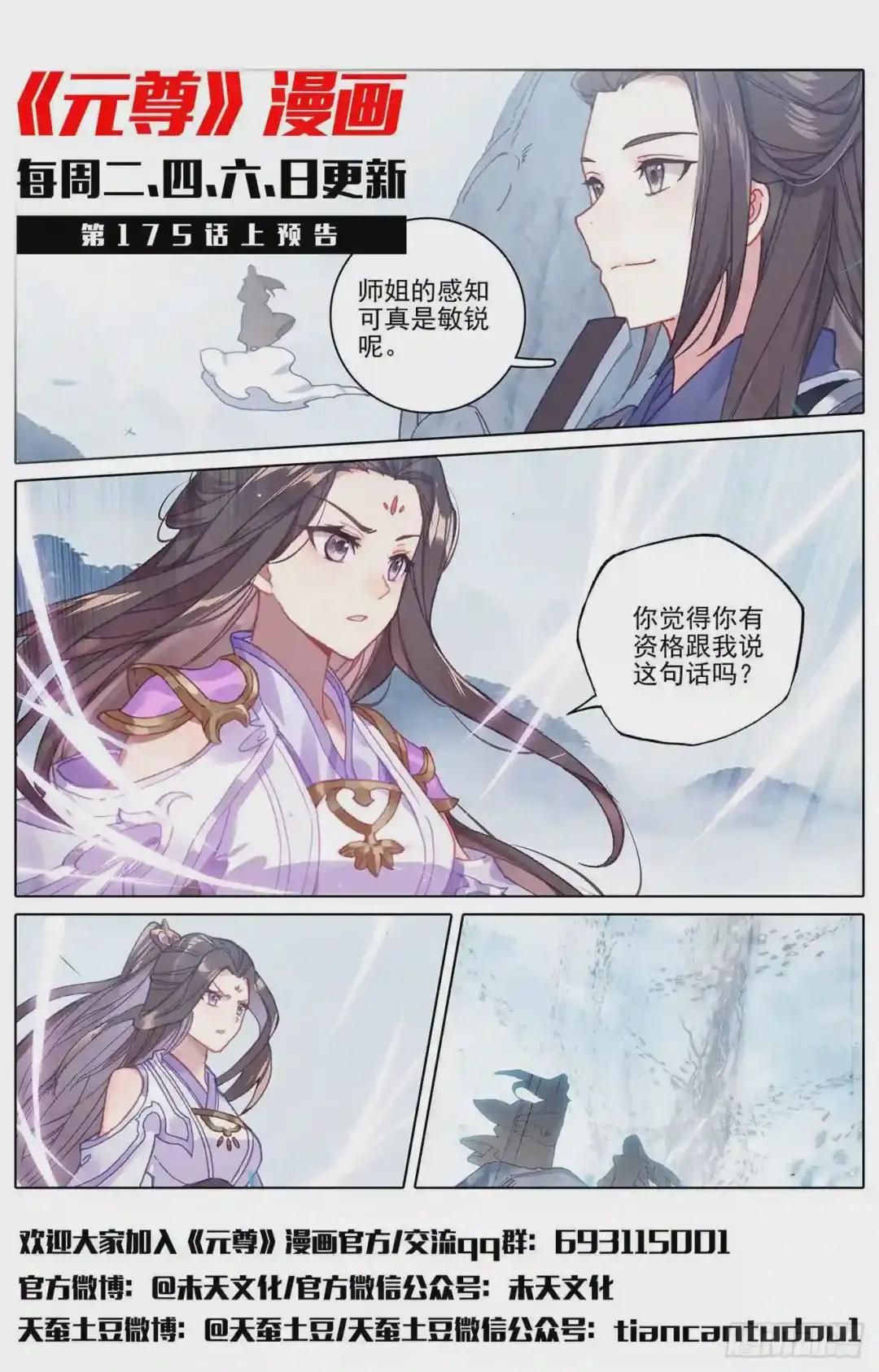 第174话:完美合作 下 第12页