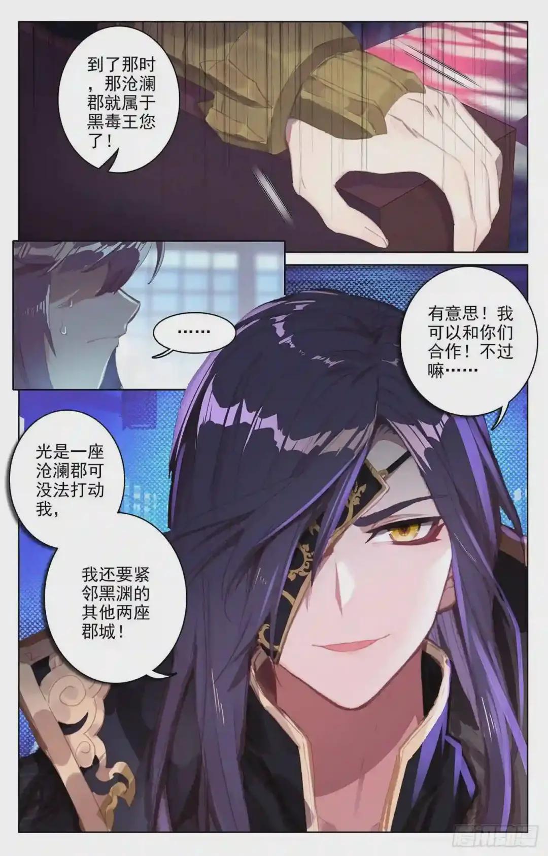 第55话:进入黑渊 下 第2页