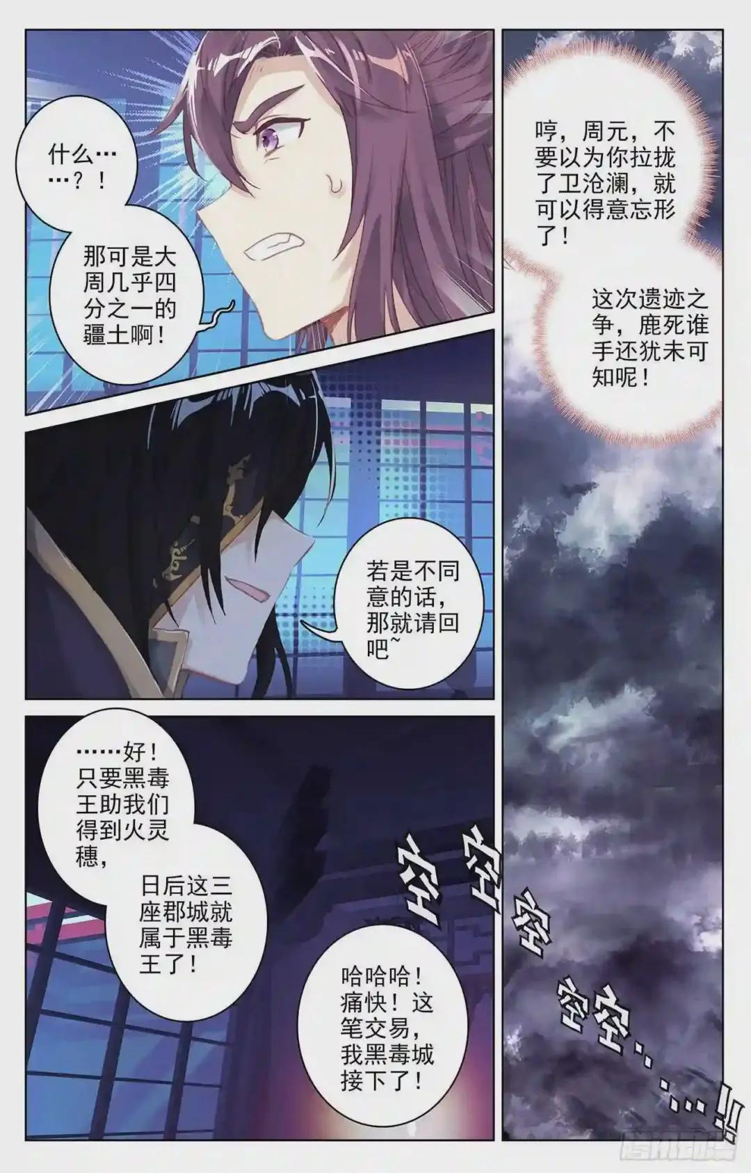 第55话:进入黑渊 下 第3页