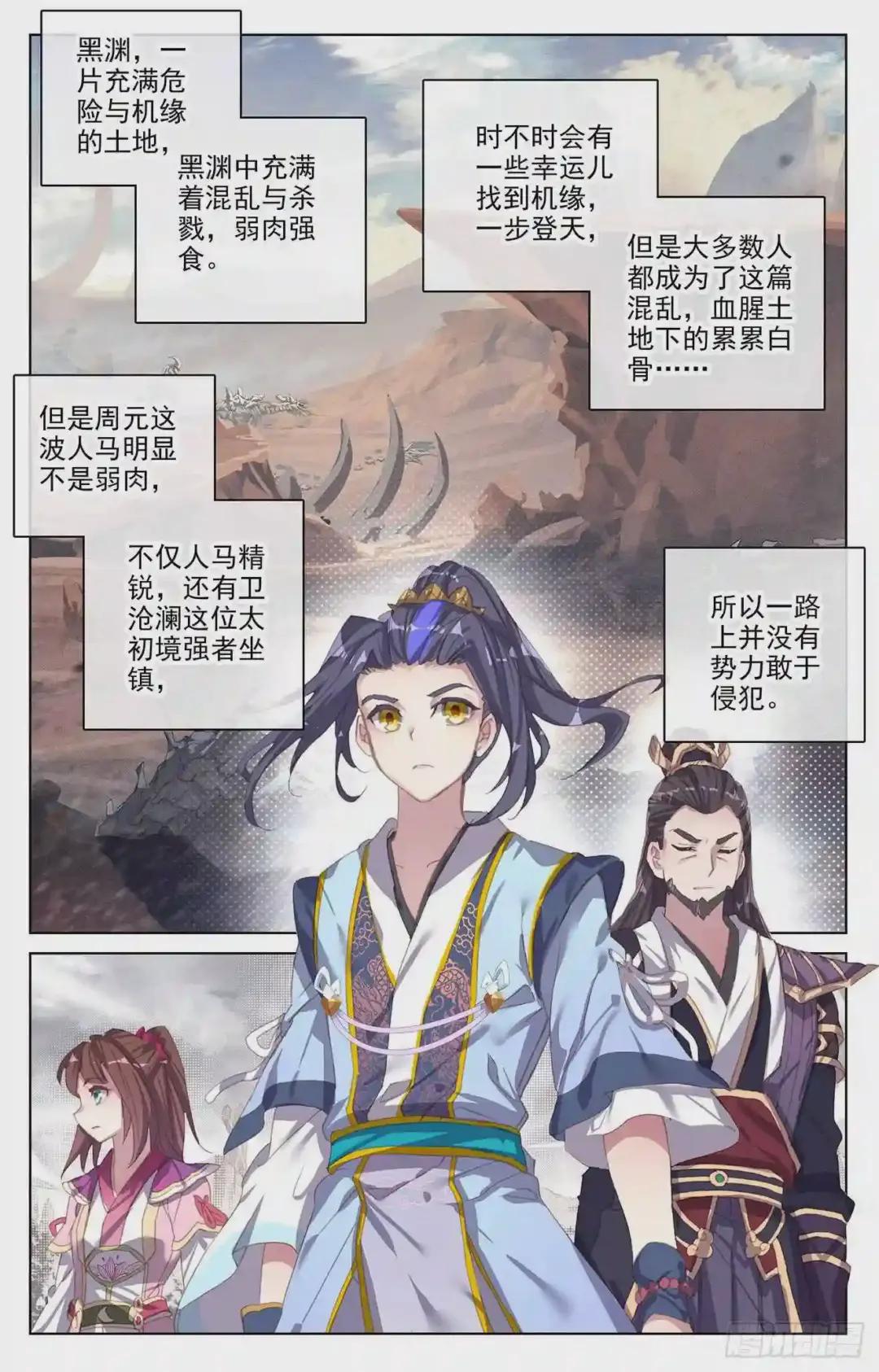 第55话:进入黑渊 下 第4页