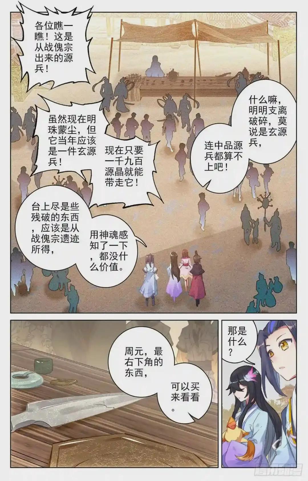 第55话:进入黑渊 下 第7页