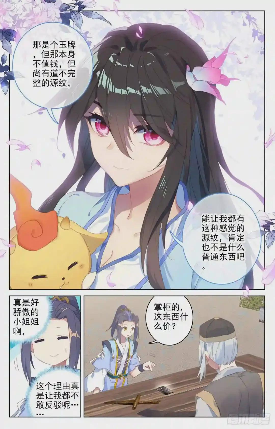 第55话:进入黑渊 下 第8页