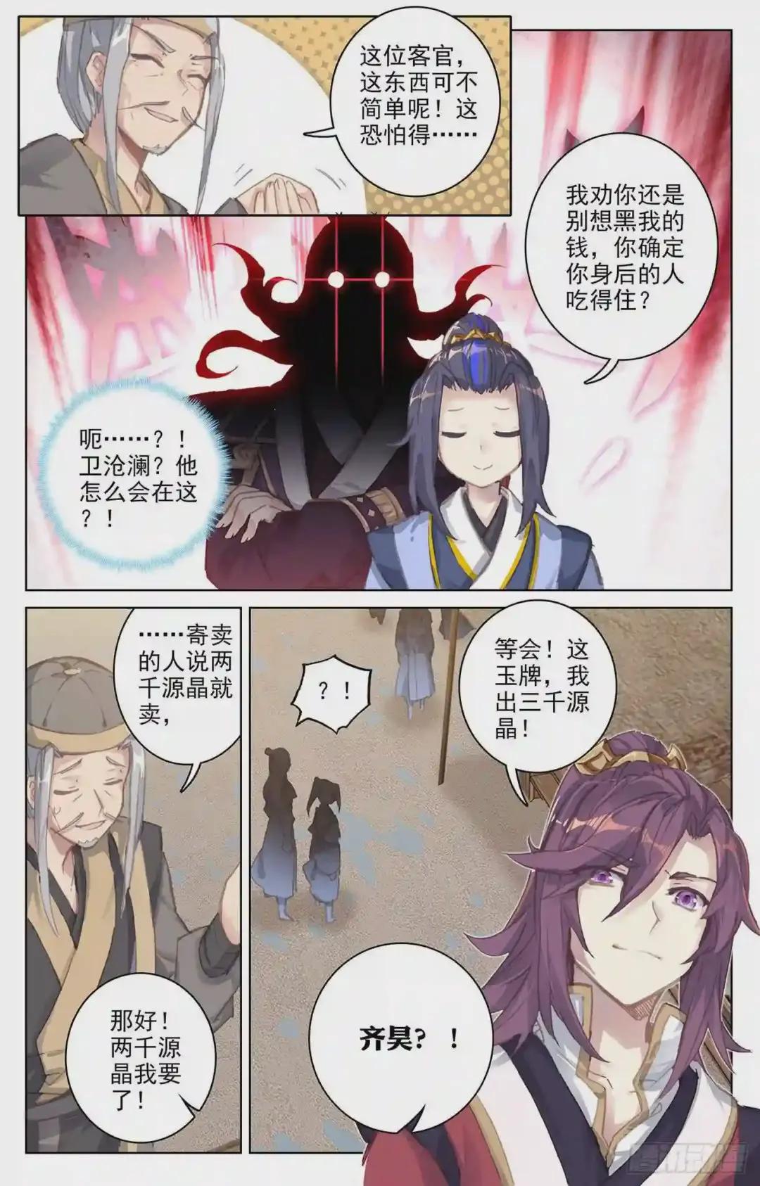 第55话:进入黑渊 下 第9页