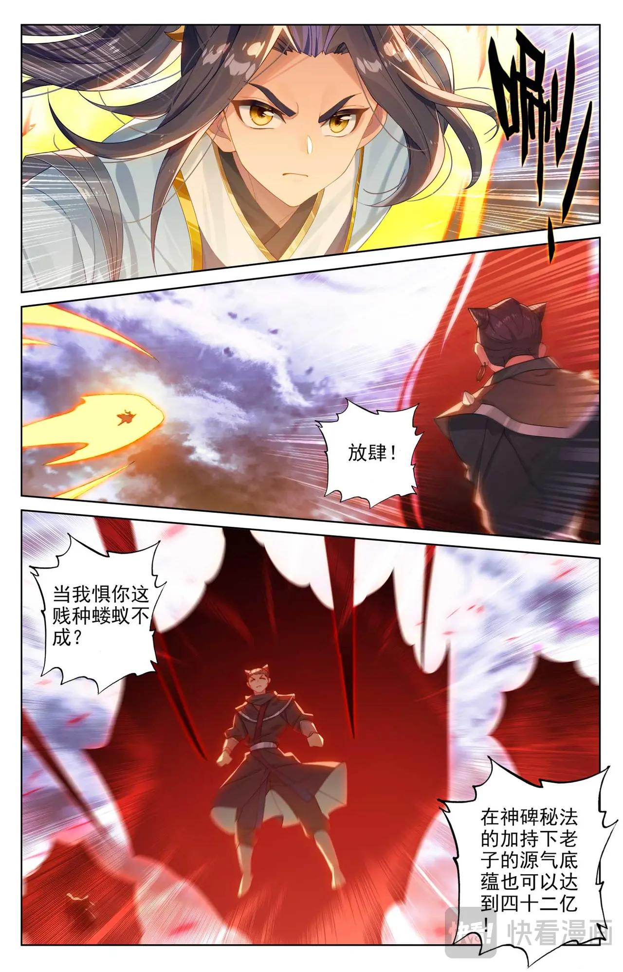 第552话：天骄须雷（上） 第2页