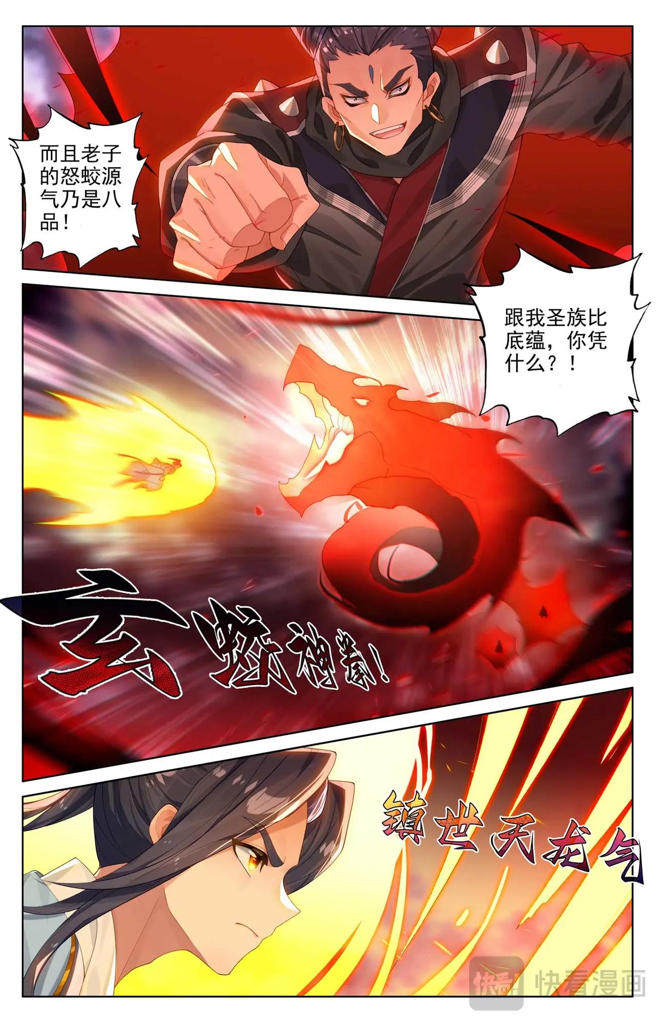 第552话：天骄须雷（上） 第3页