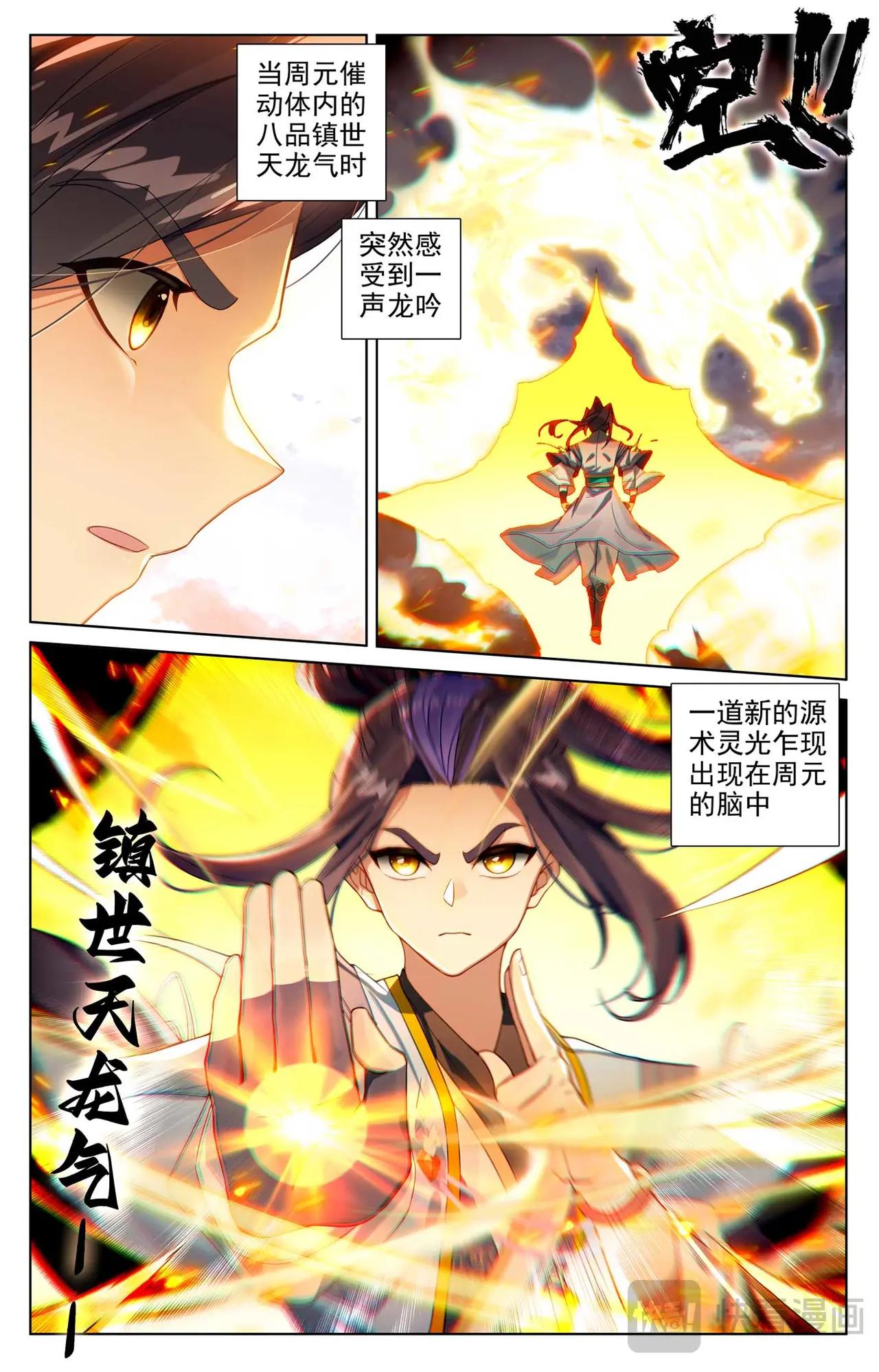 第552话：天骄须雷（上） 第4页