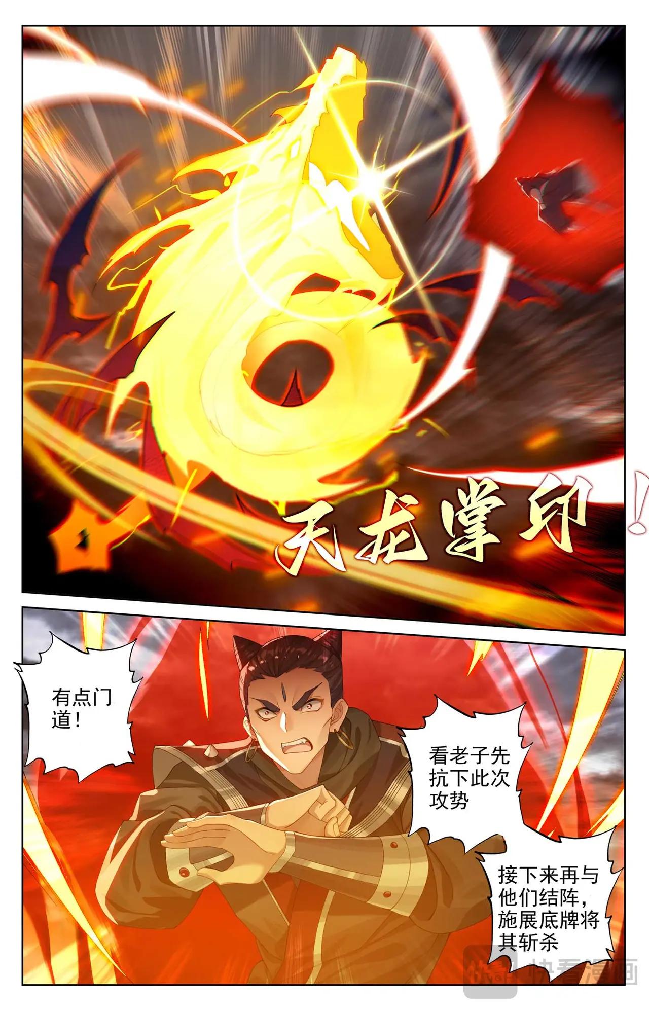 第552话：天骄须雷（上） 第5页