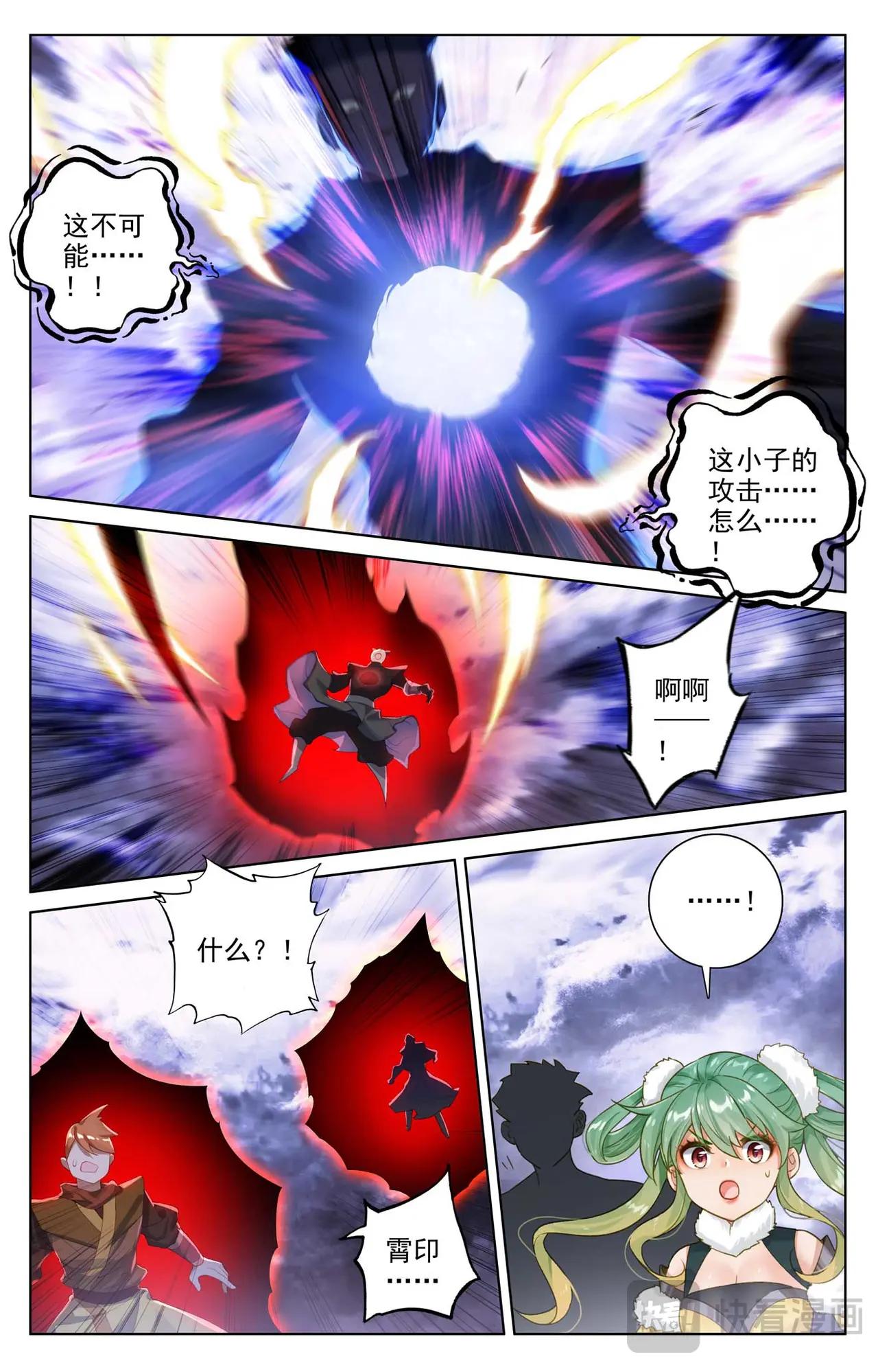 第552话：天骄须雷（上） 第7页