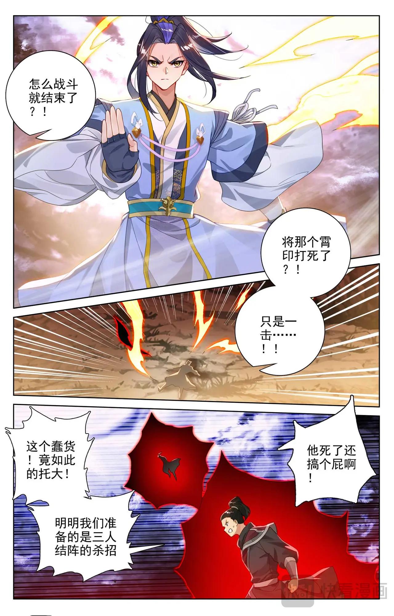 第552话：天骄须雷（上） 第8页
