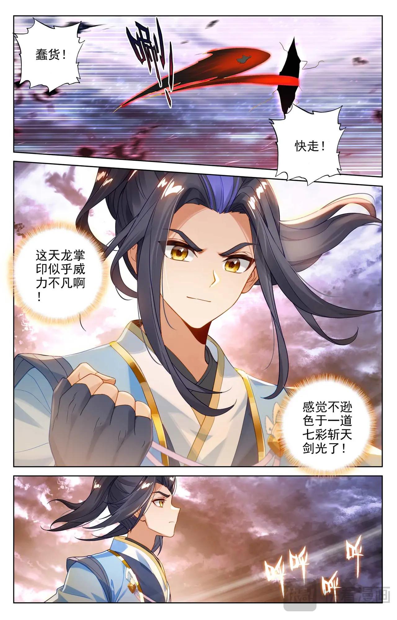 第552话：天骄须雷（上） 第9页