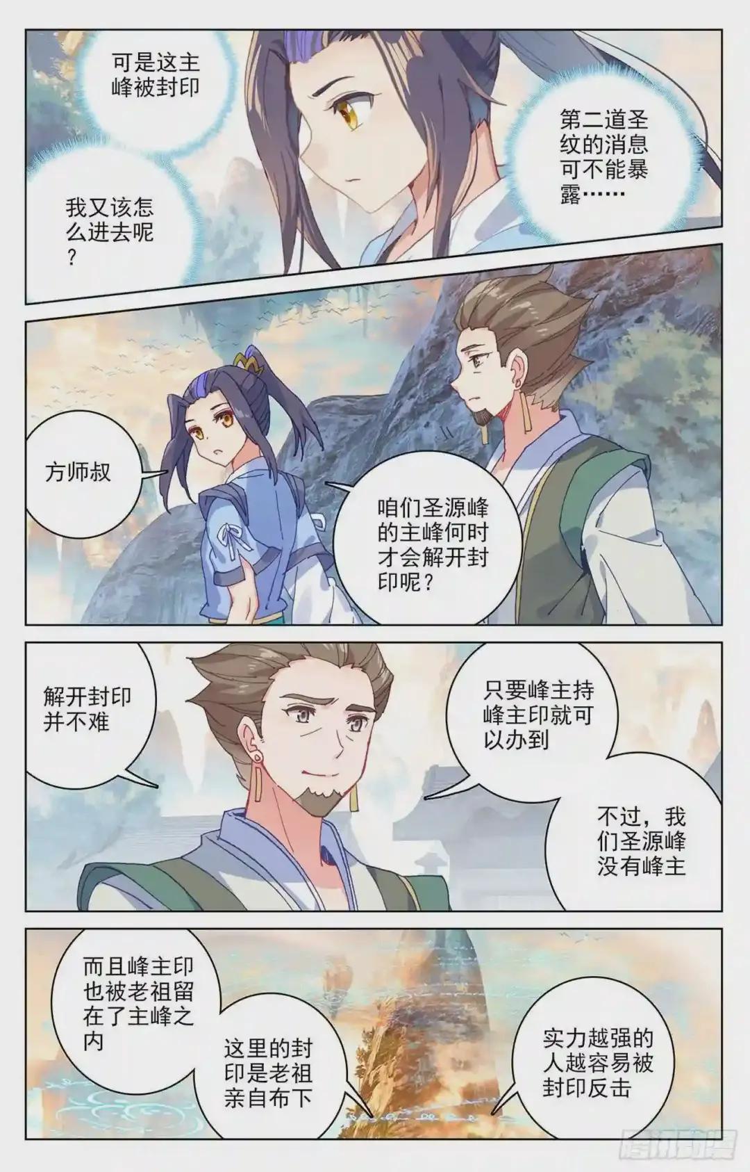 第162话:扫山人 下 第3页