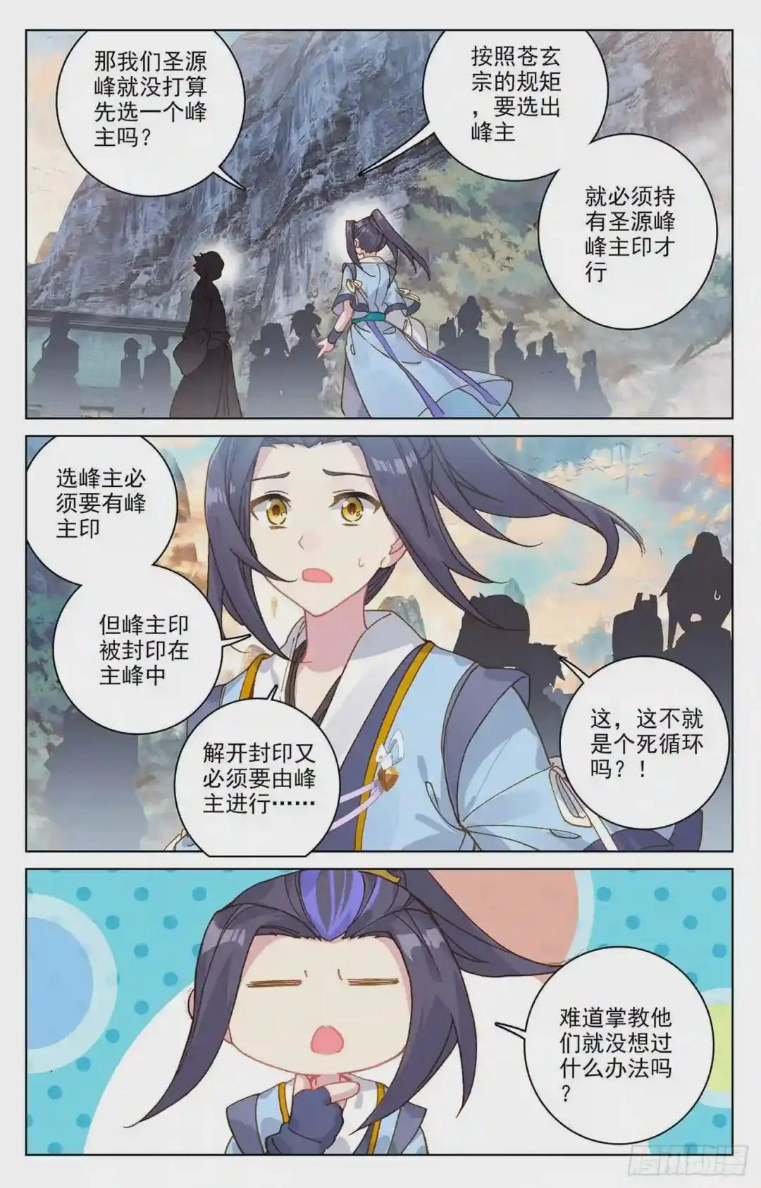 第162话:扫山人 下 第4页