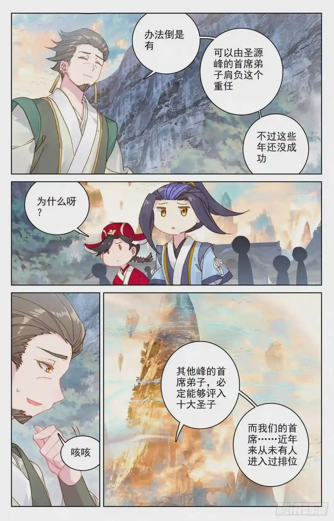 第162话:扫山人 下 第5页