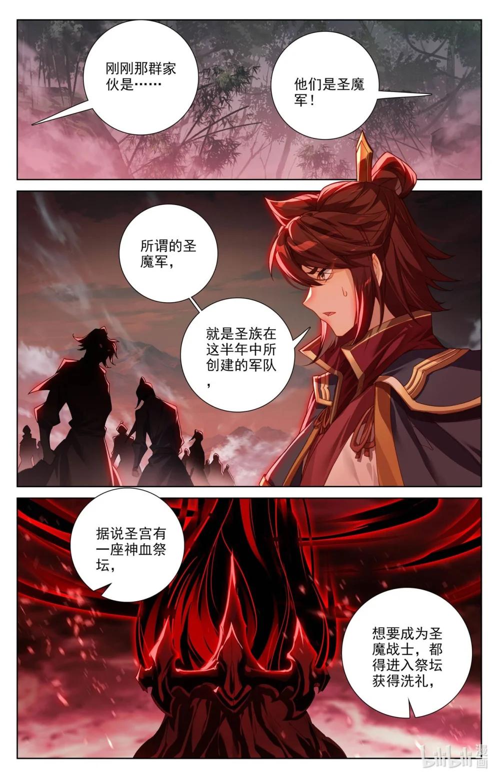 1236 第617话：大周守城（下） 第2页