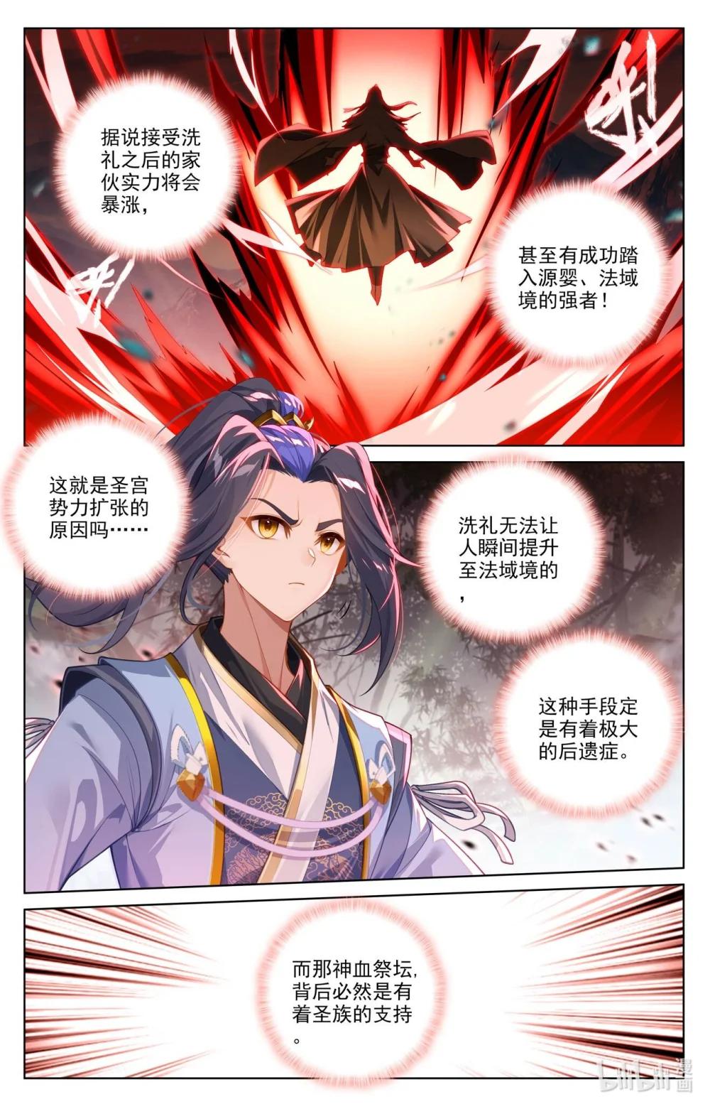 1236 第617话：大周守城（下） 第3页