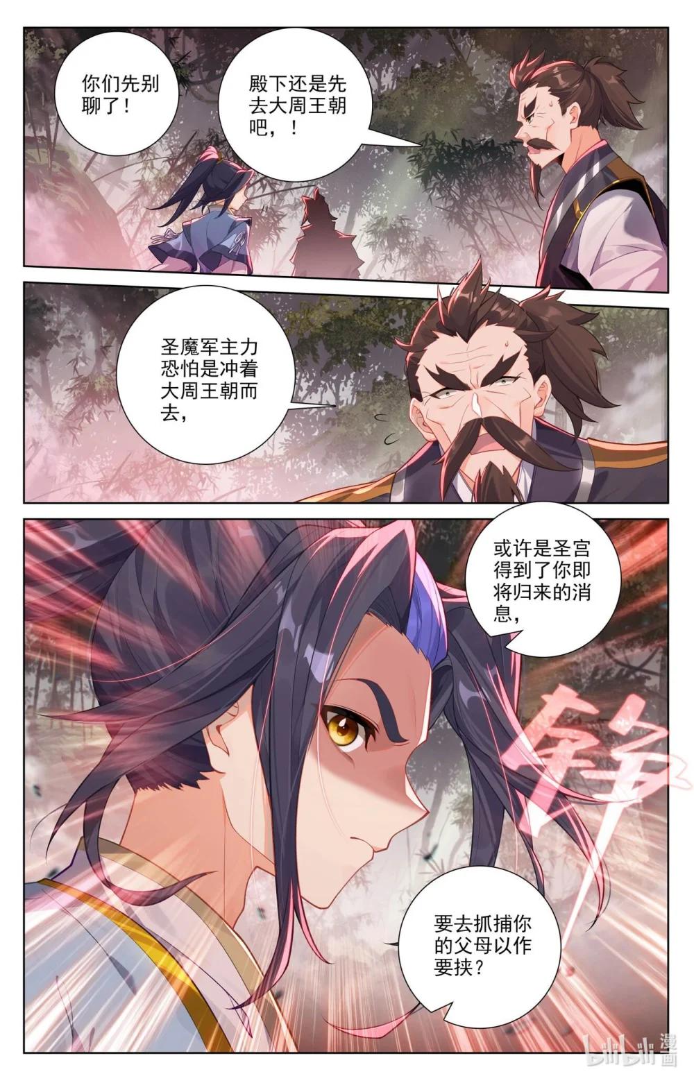 1236 第617话：大周守城（下） 第4页
