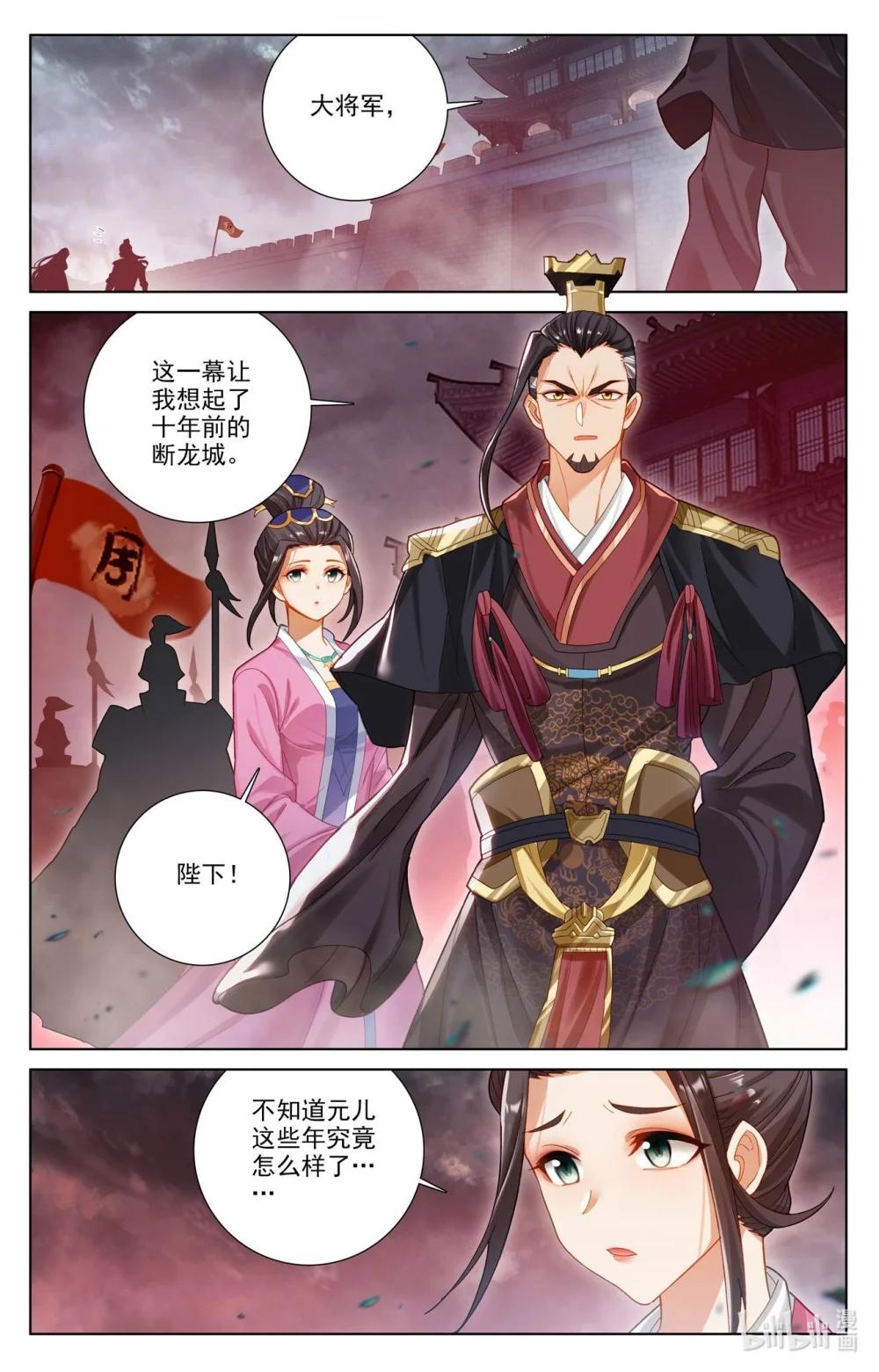 1236 第617话：大周守城（下） 第6页