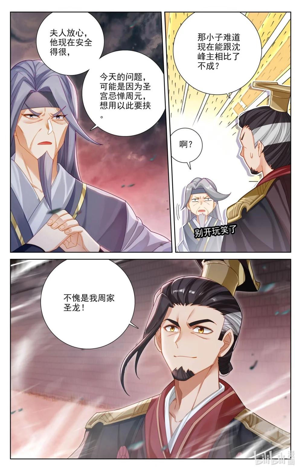 1236 第617话：大周守城（下） 第7页