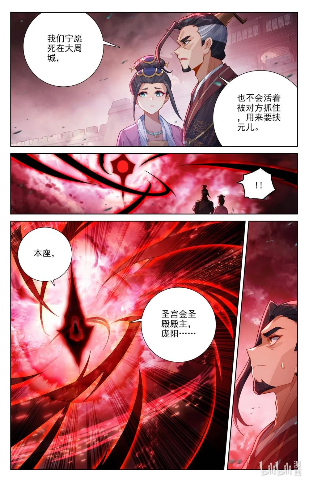 1236 第617话：大周守城（下） 第8页