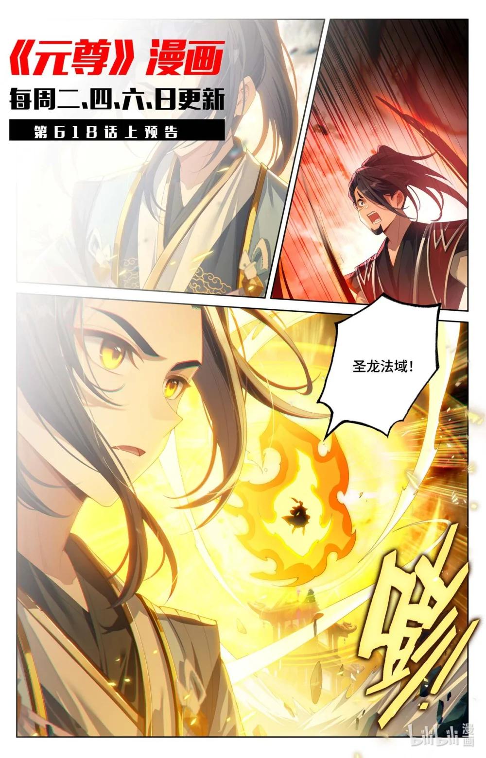 1236 第617话：大周守城（下） 第11页