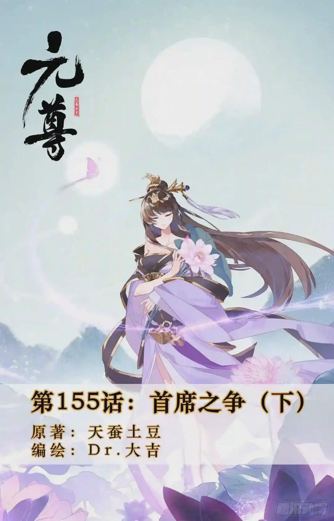 第155话:首席之争 下 第1页
