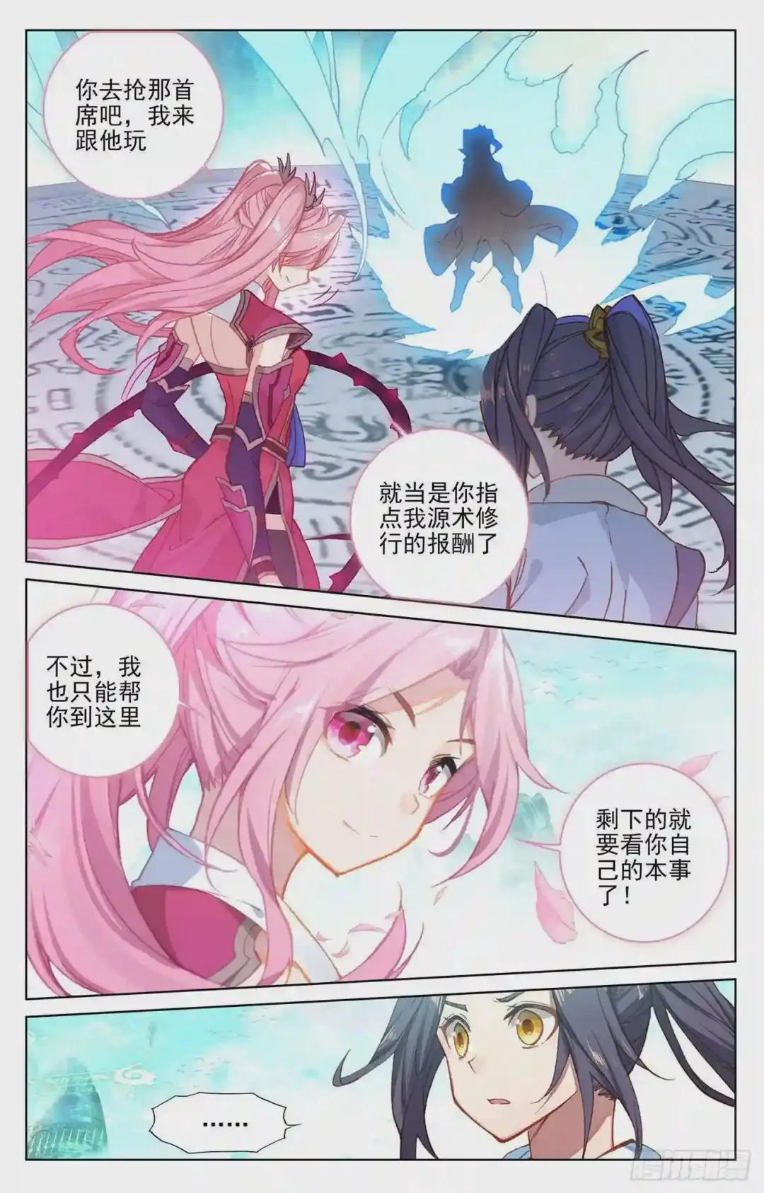 第155话:首席之争 下 第4页