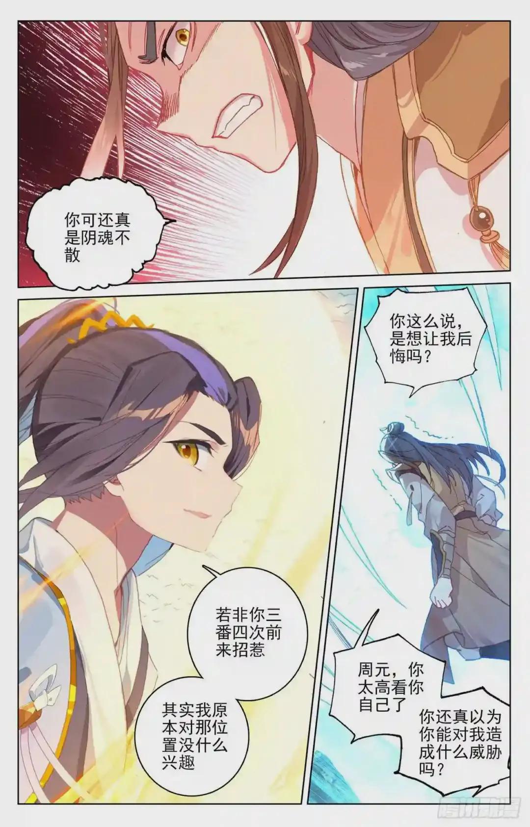 第155话:首席之争 下 第6页