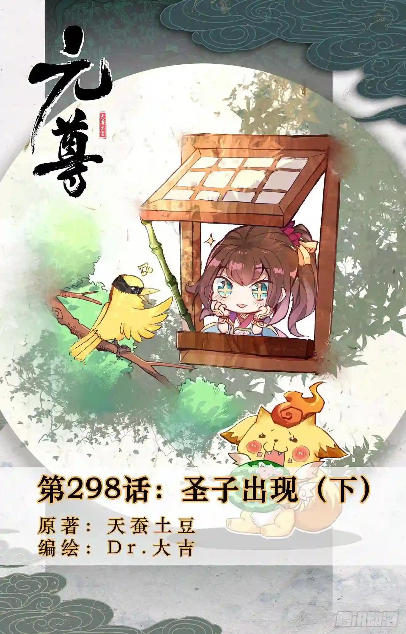 第298话:圣子出现 下 第1页