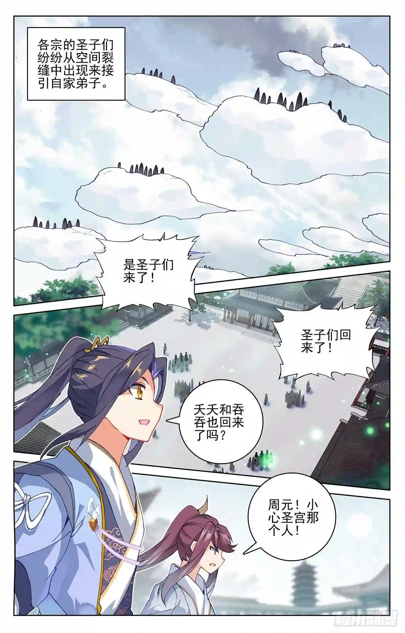 第298话:圣子出现 下 第3页