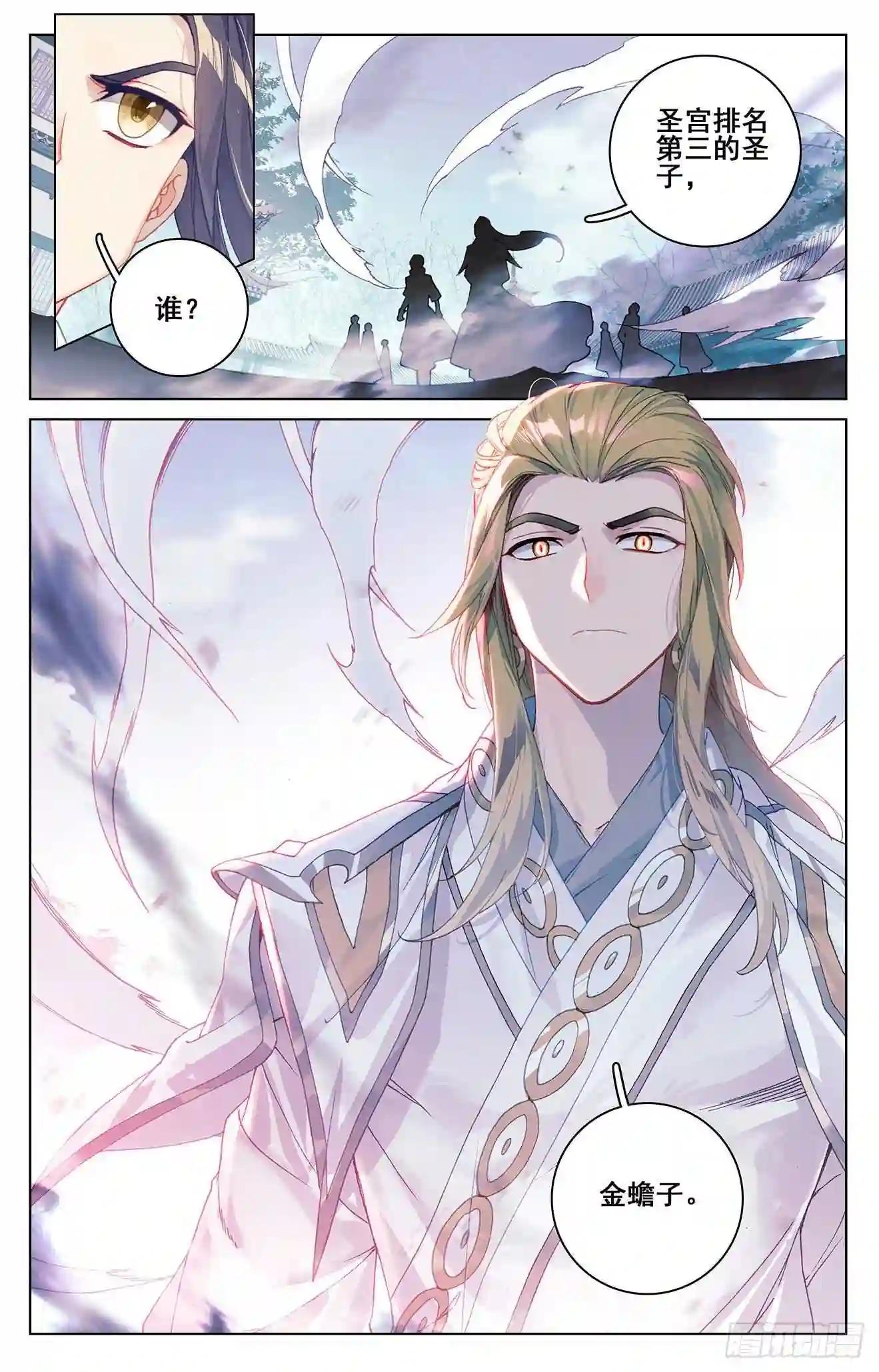 第298话:圣子出现 下 第4页