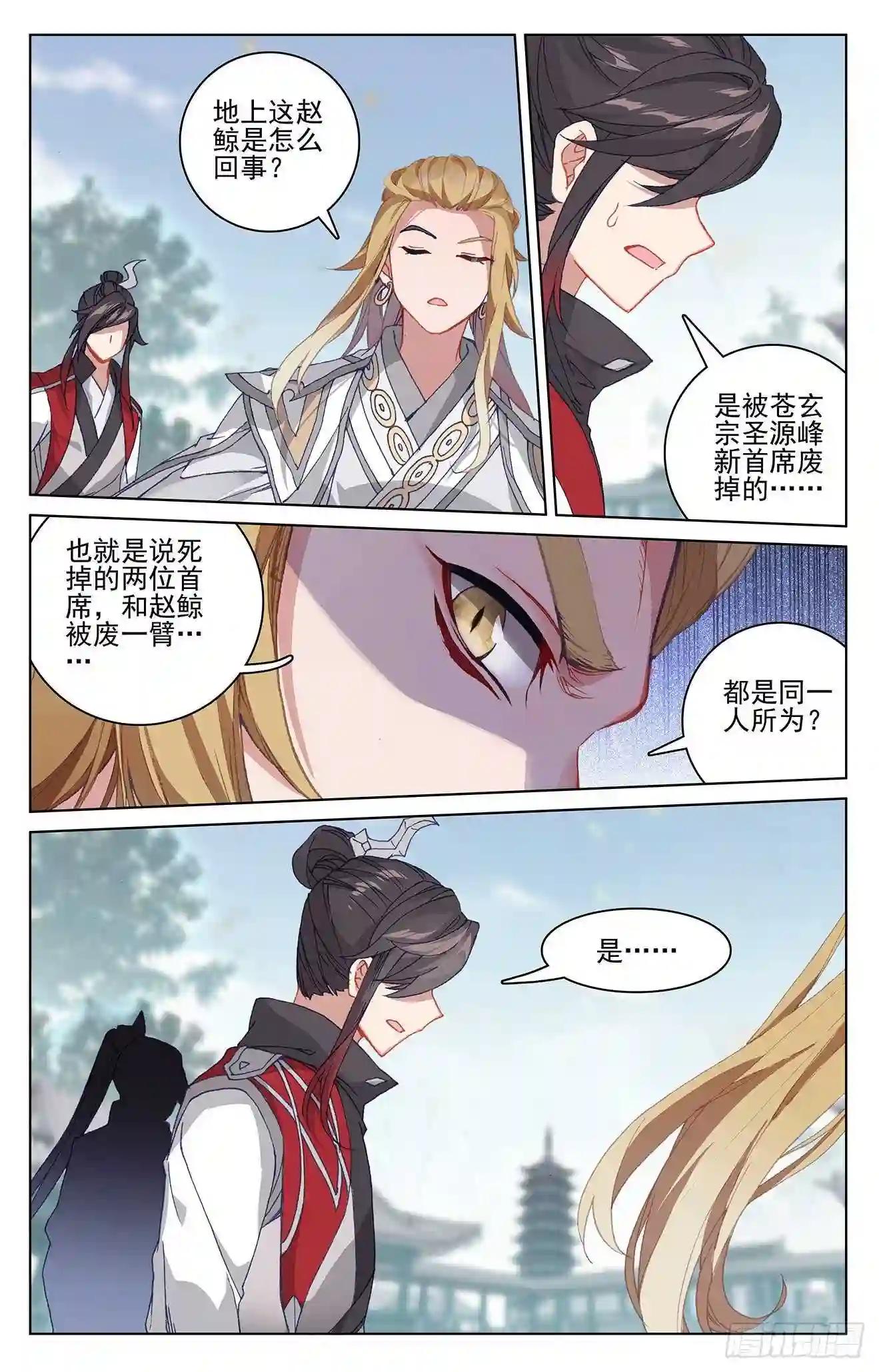 第298话:圣子出现 下 第5页