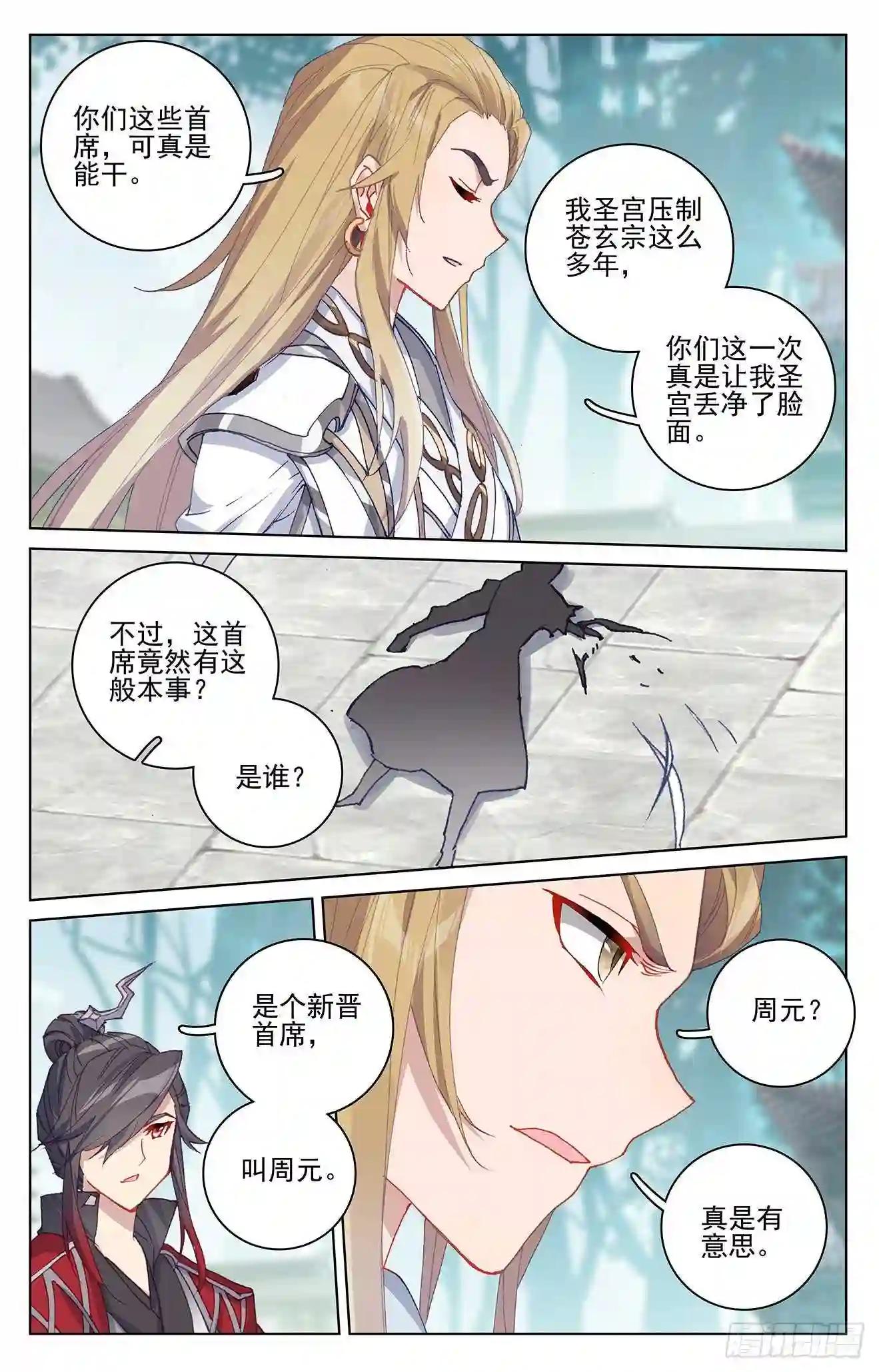 第298话:圣子出现 下 第6页