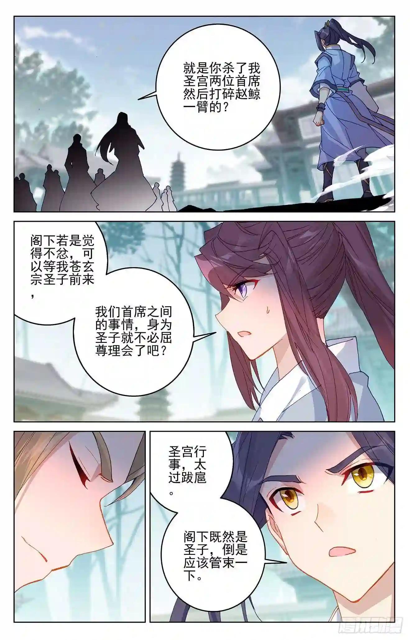 第298话:圣子出现 下 第7页