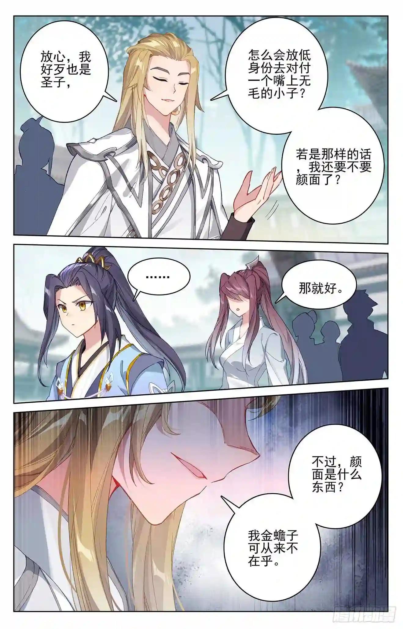 第298话:圣子出现 下 第8页
