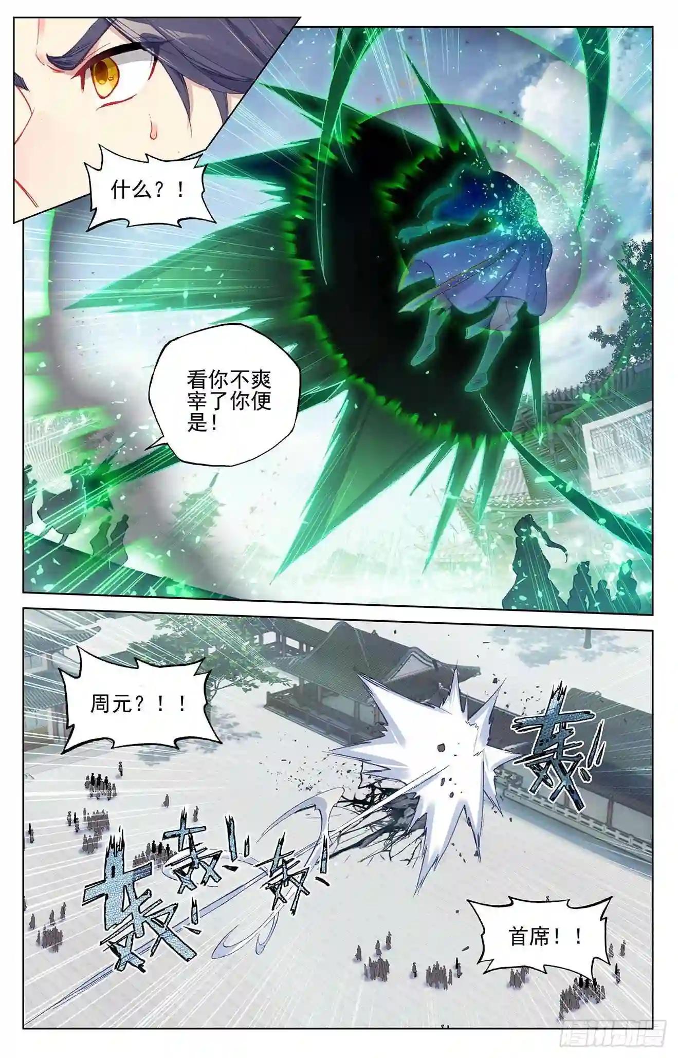 第298话:圣子出现 下 第9页