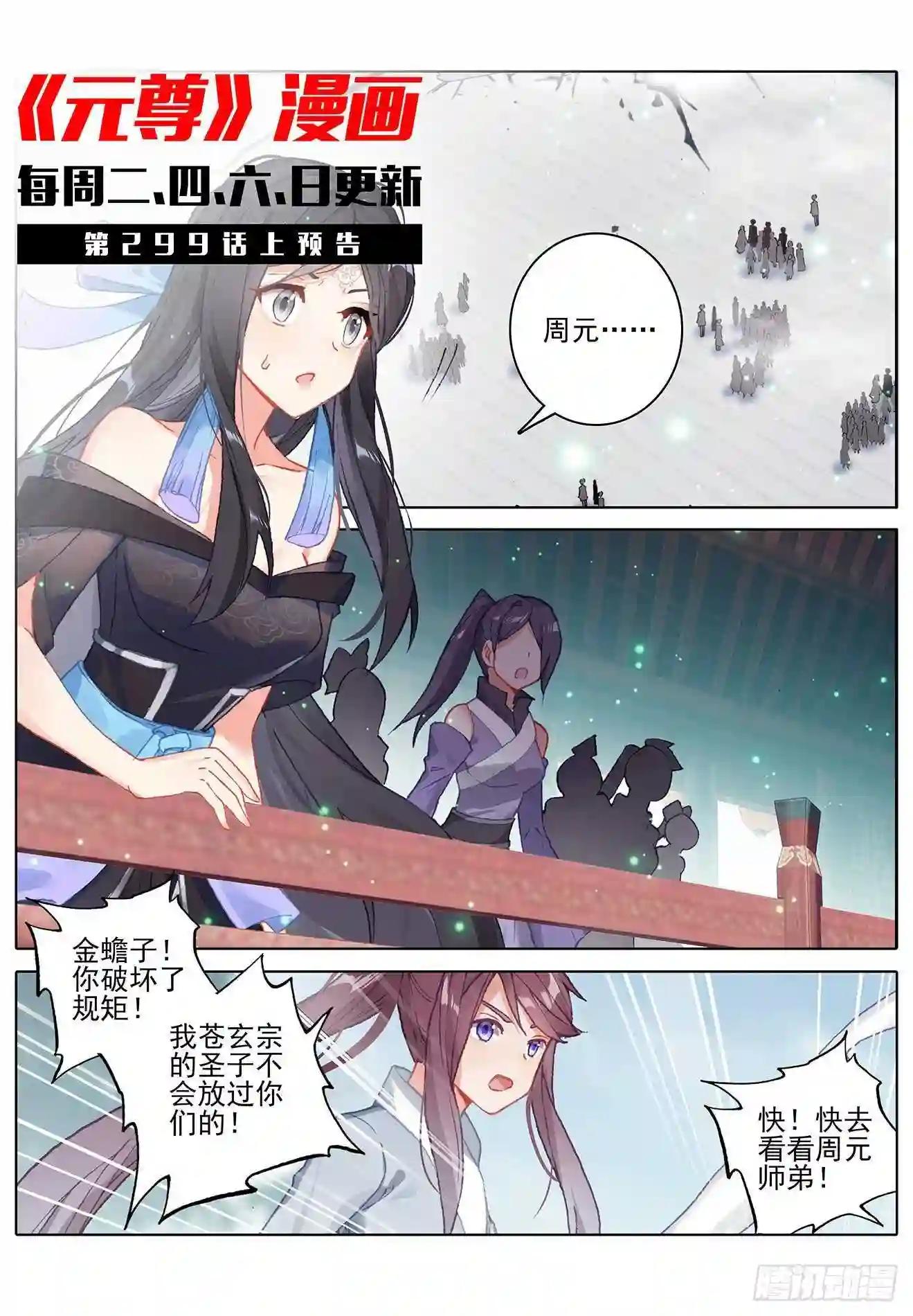 第298话:圣子出现 下 第11页