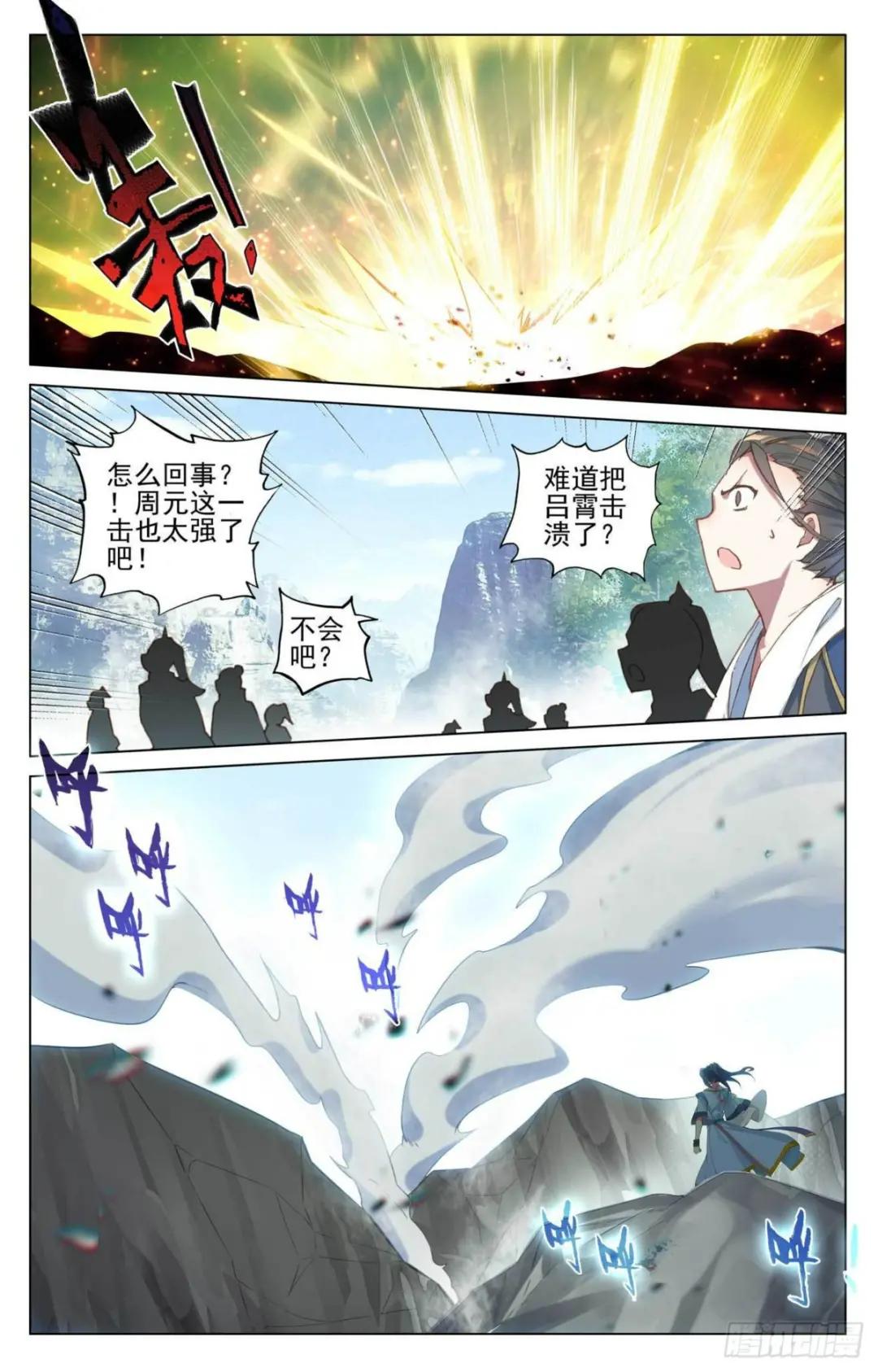 第419话：吕霄底牌 (上) 第3页