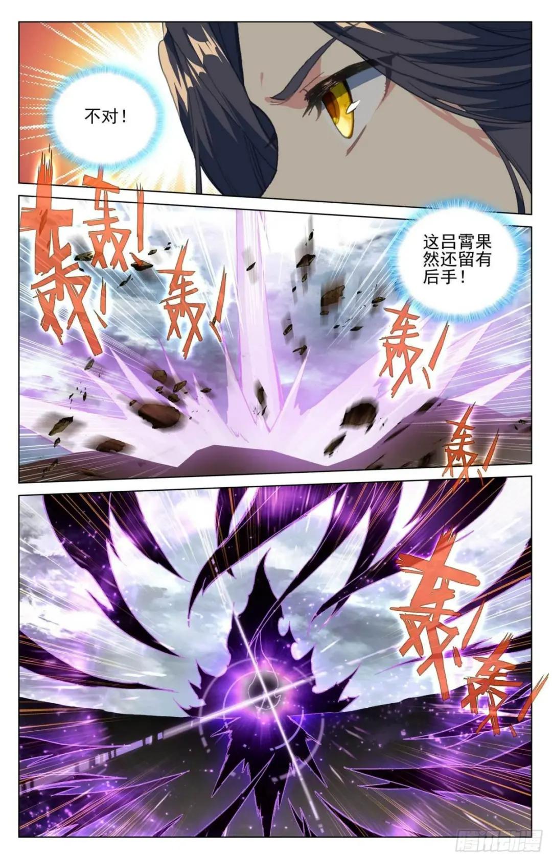 第419话：吕霄底牌 (上) 第8页