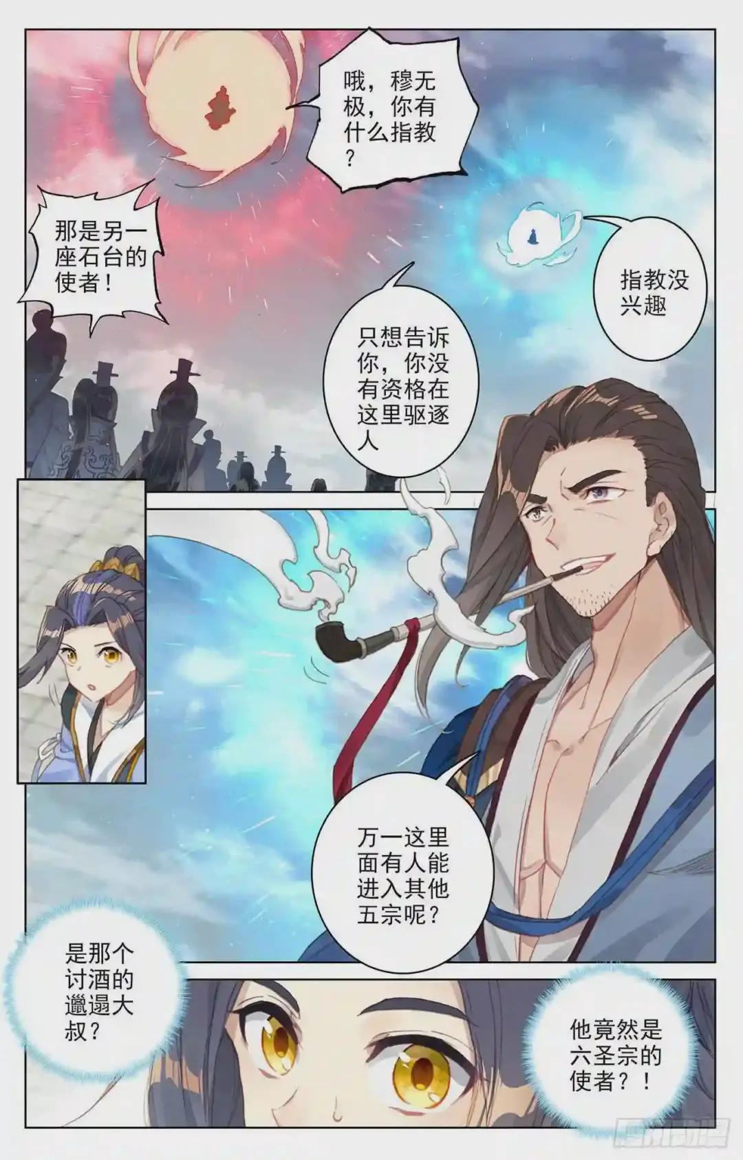 第91话:冤家路窄 上 第2页