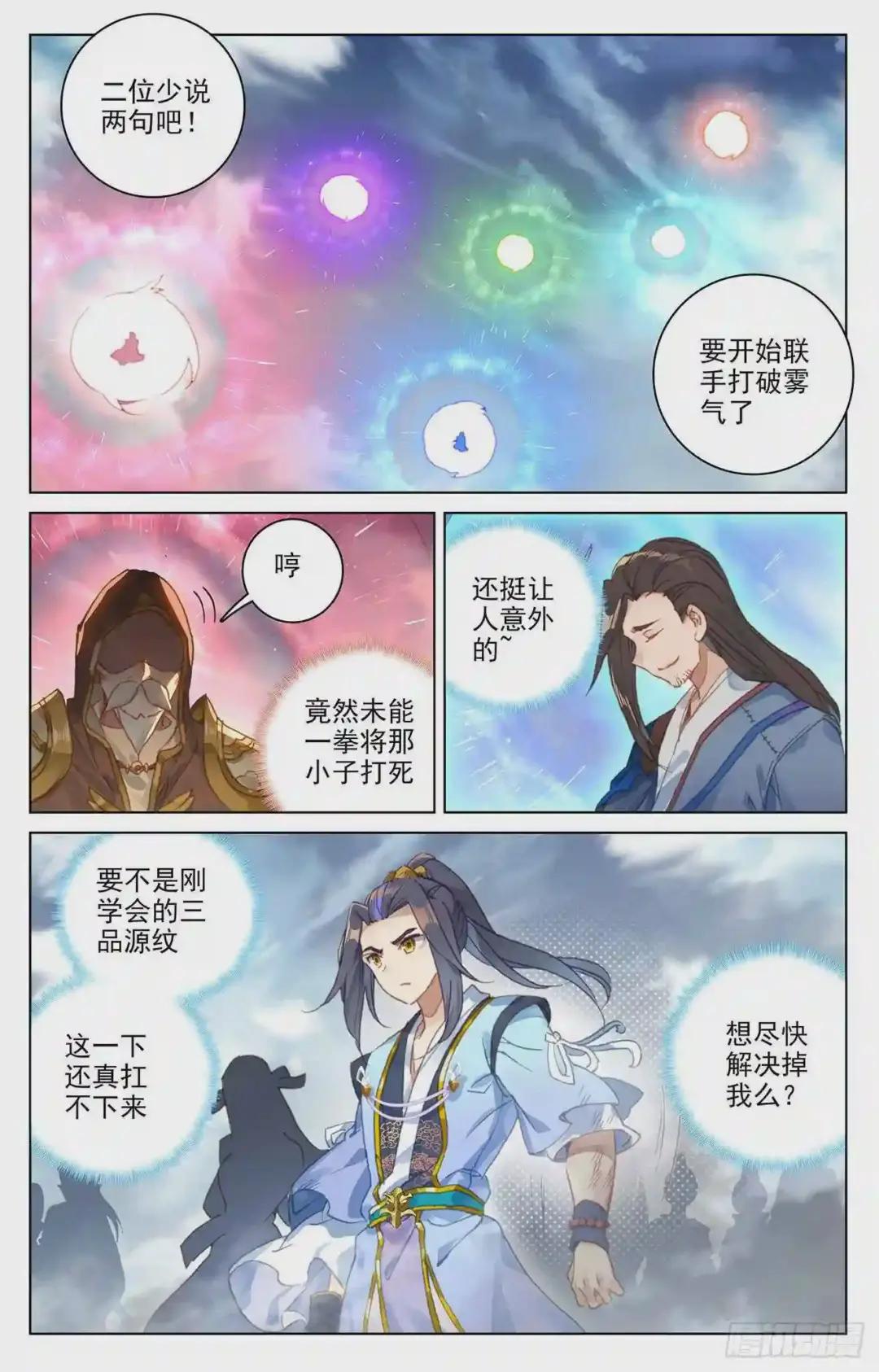 第91话:冤家路窄 上 第3页