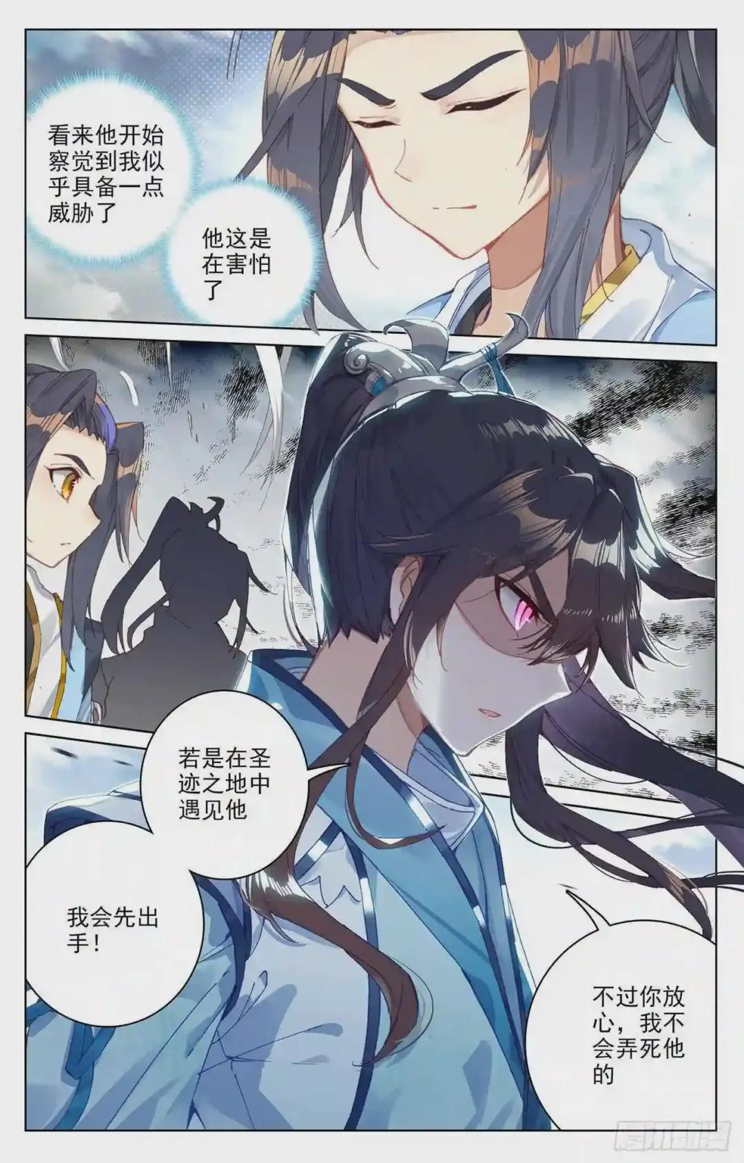 第91话:冤家路窄 上 第4页