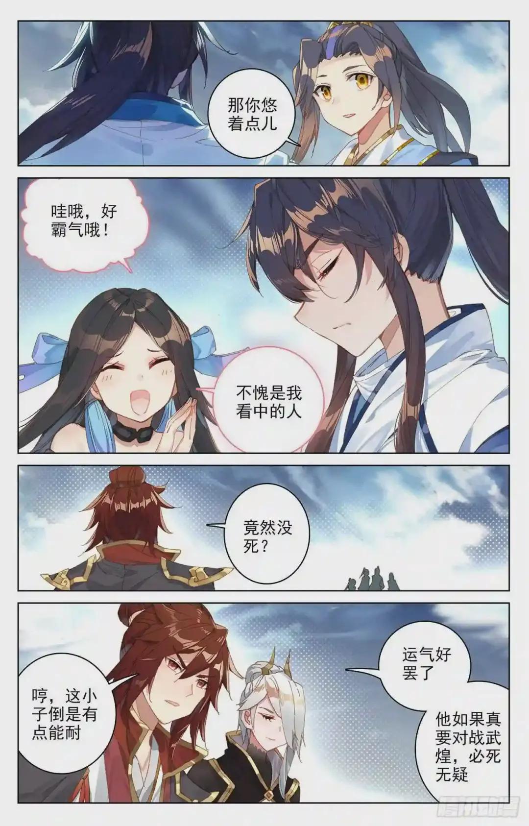第91话:冤家路窄 上 第5页
