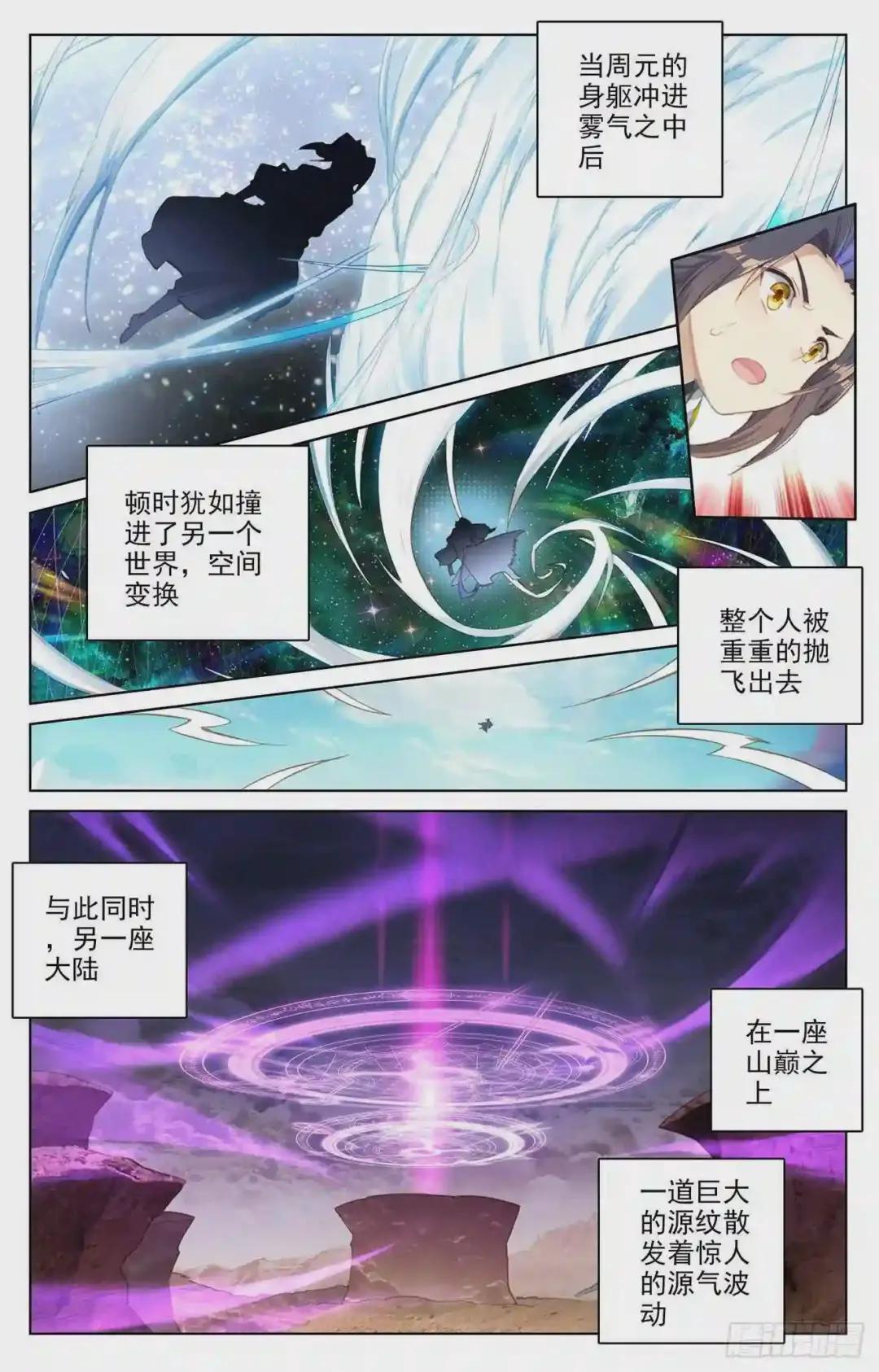第91话:冤家路窄 上 第8页