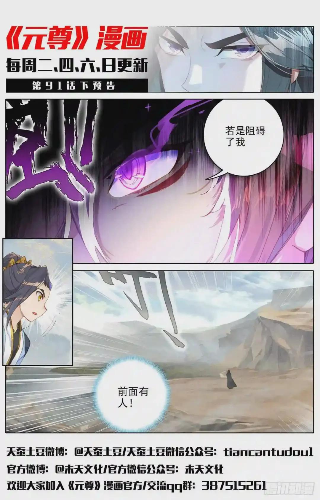 第91话:冤家路窄 上 第12页