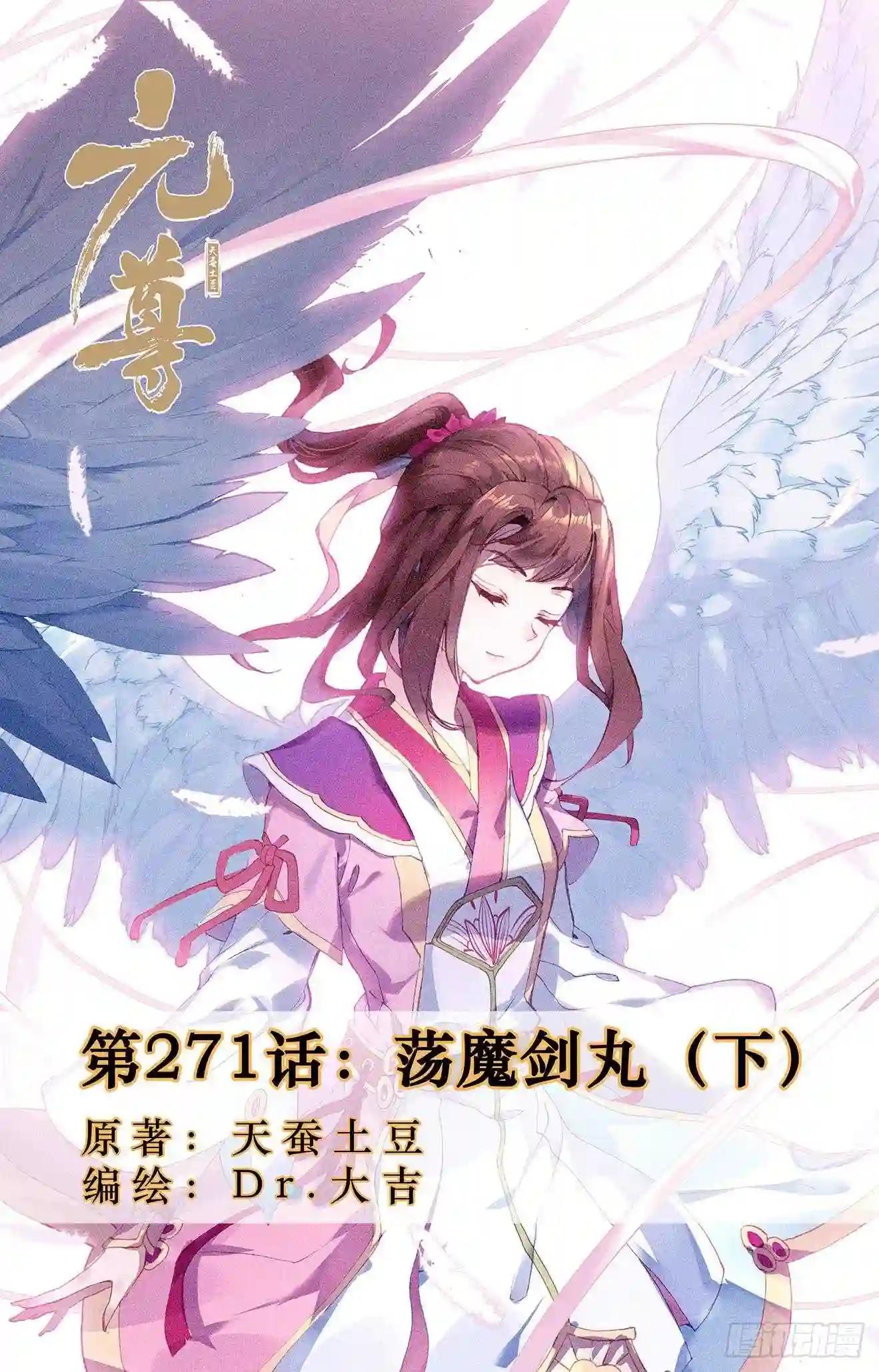 第271话:荡魔剑丸 下 第1页