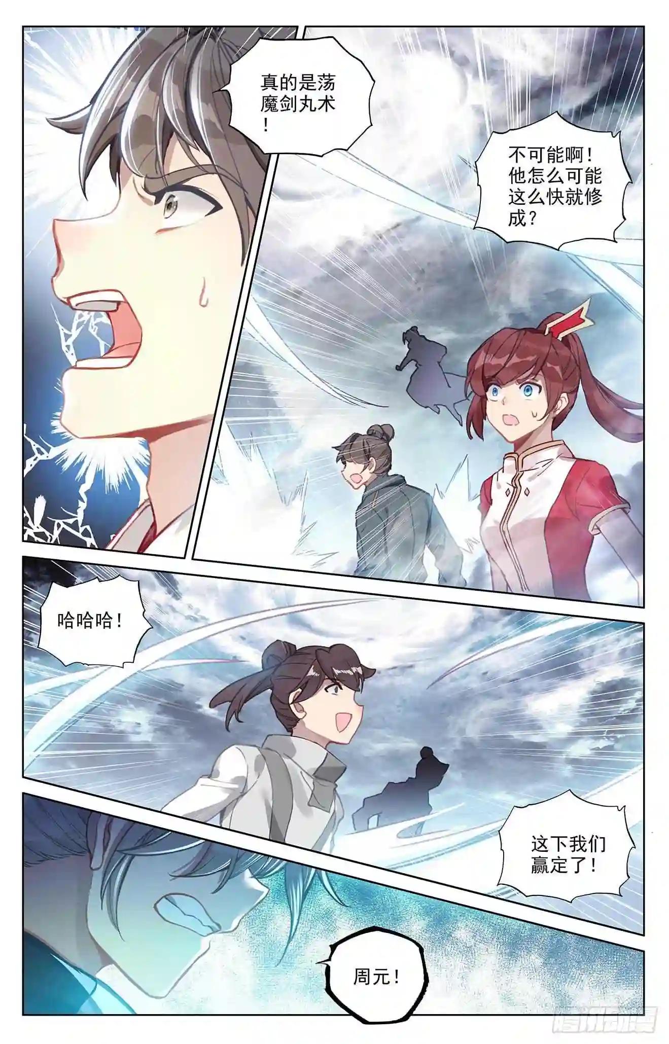 第271话:荡魔剑丸 下 第2页