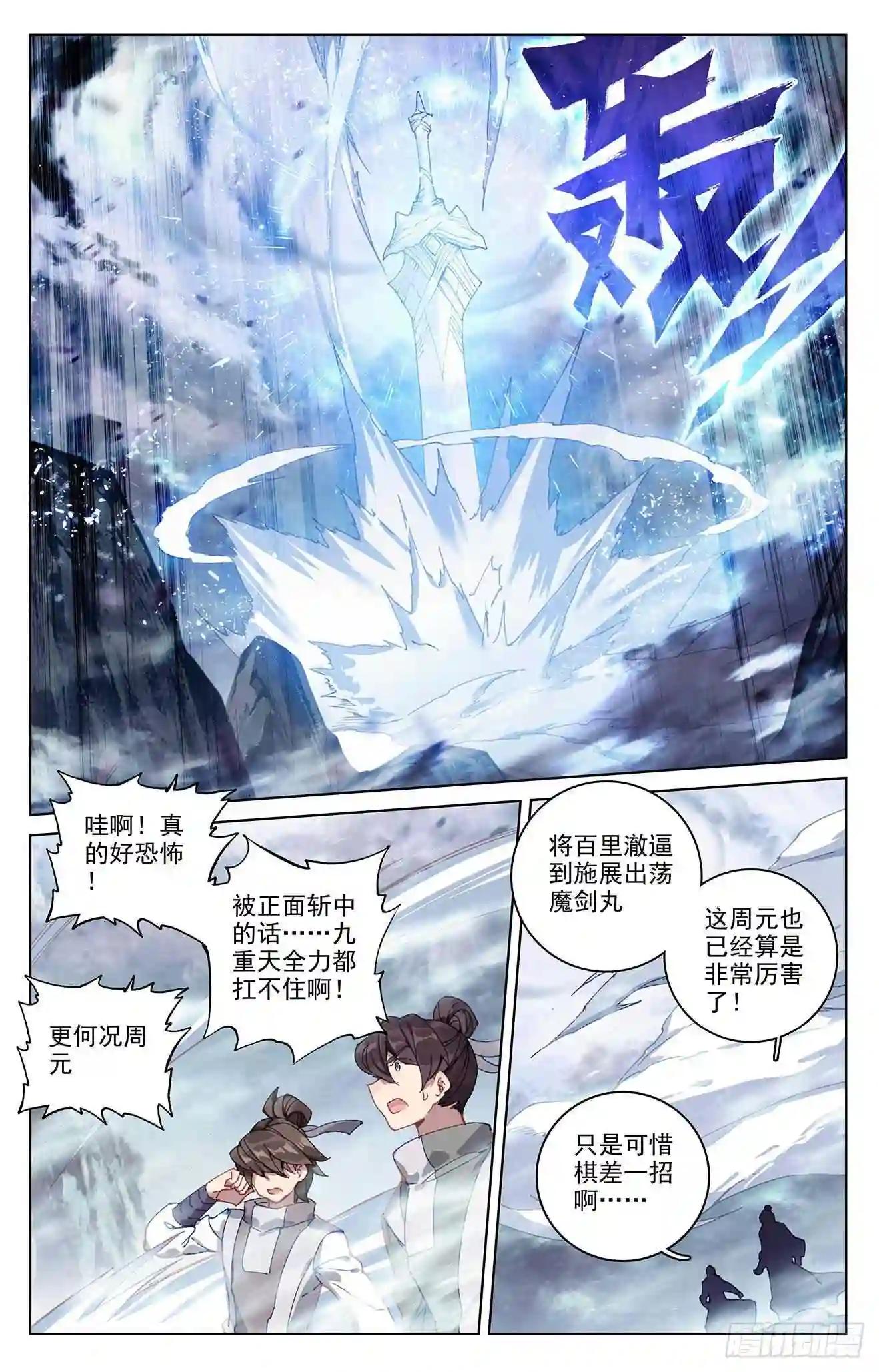 第271话:荡魔剑丸 下 第4页