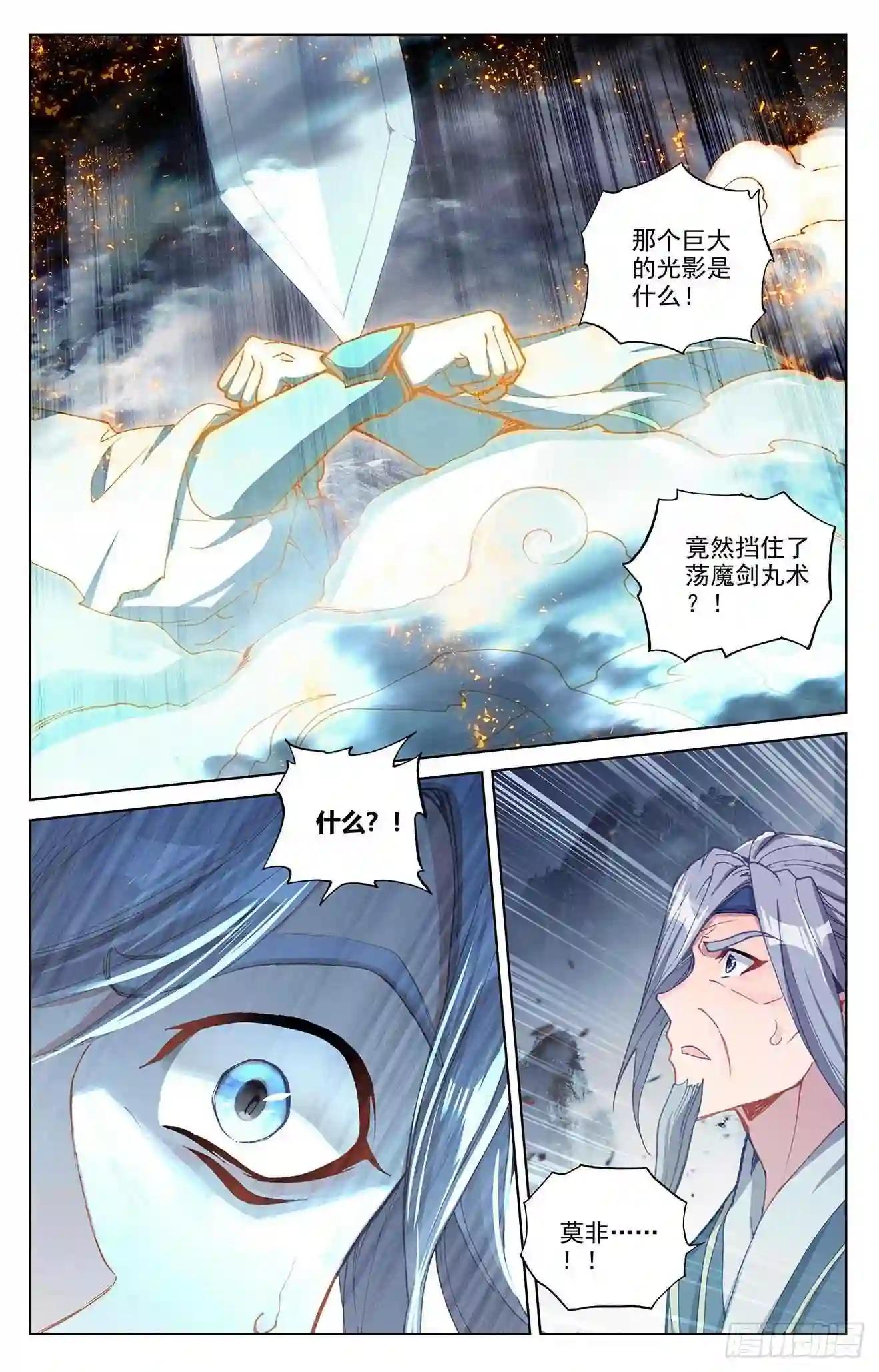 第271话:荡魔剑丸 下 第7页