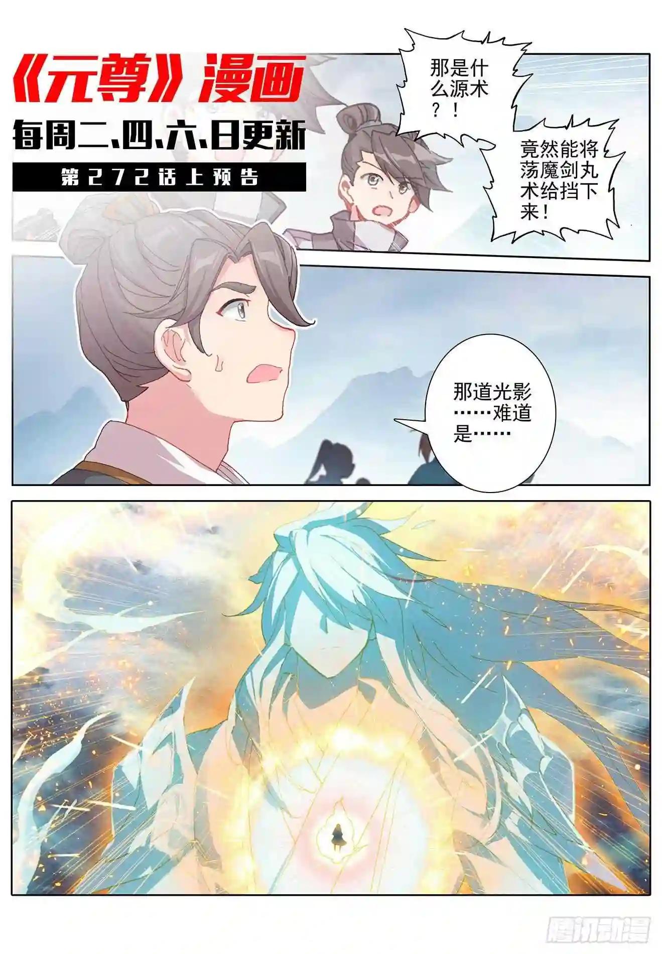 第271话:荡魔剑丸 下 第11页