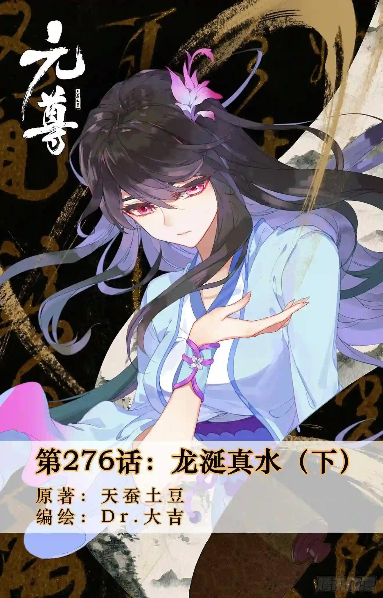 第276话:龙涎真水 下 第1页
